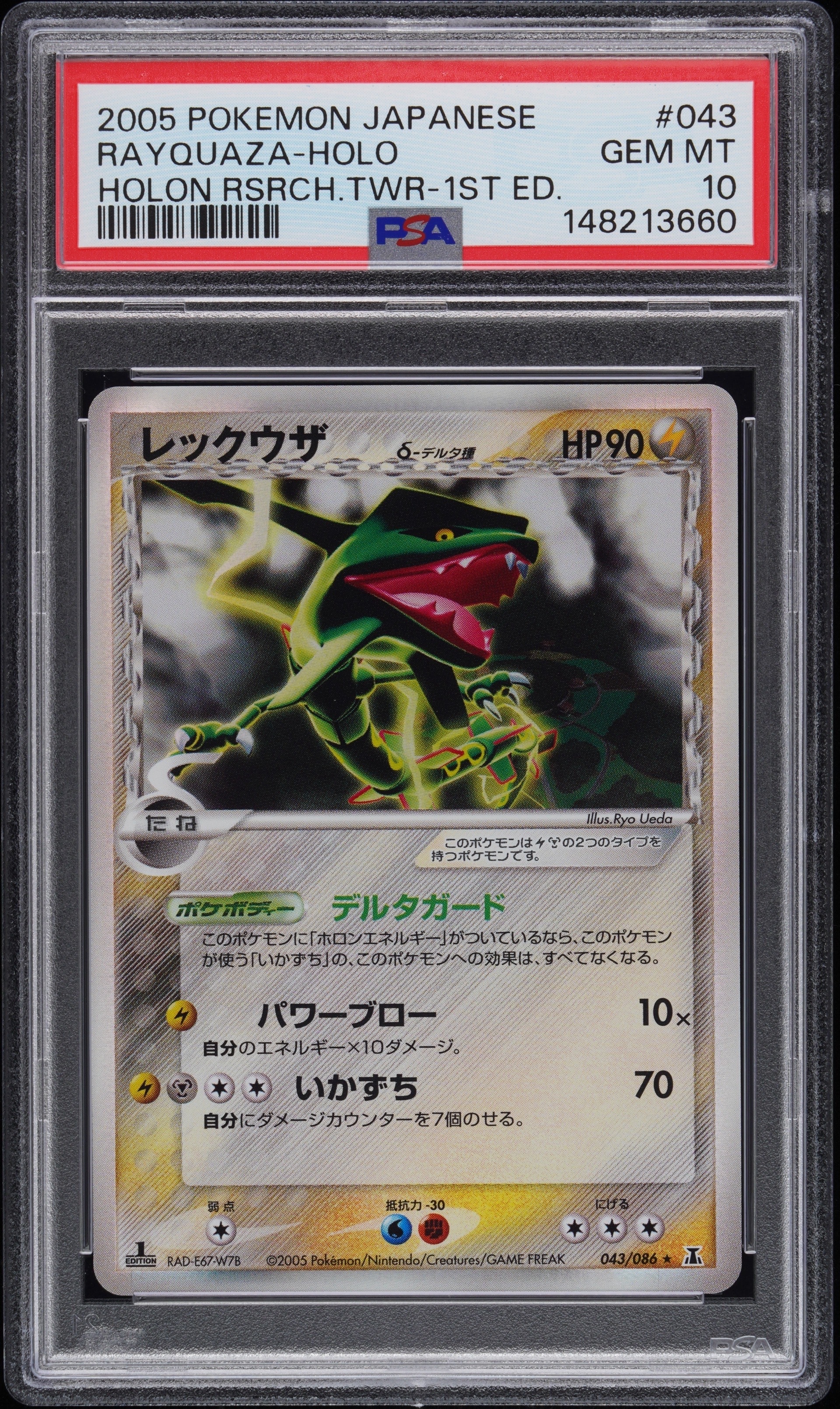 PSA10】レックウザδ-デルタ種 R: 1ED[PCG6 043/086](拡張パック