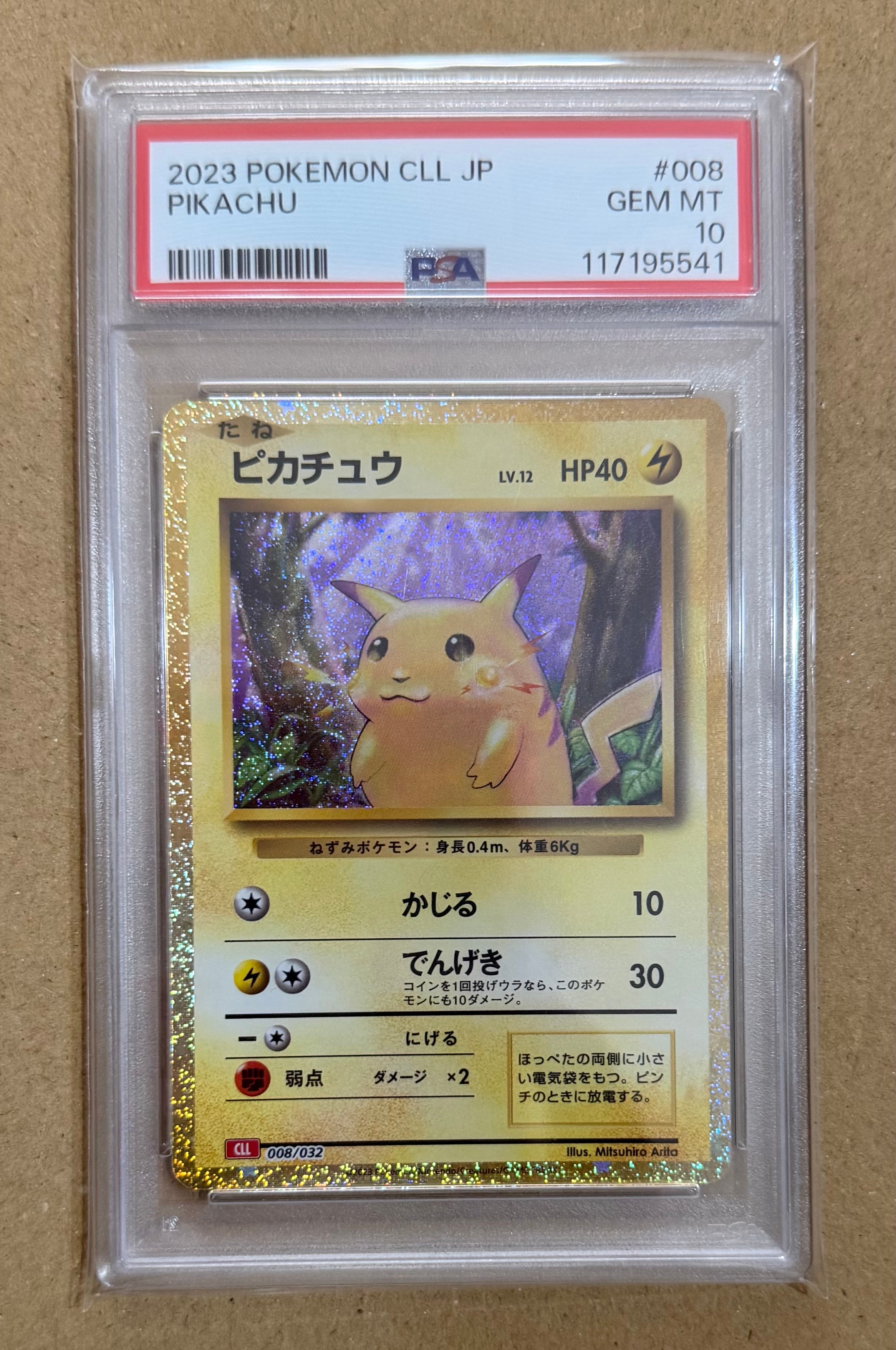 ピカチュウ [CLL 008/032](ポケモンカードゲーム Classic)