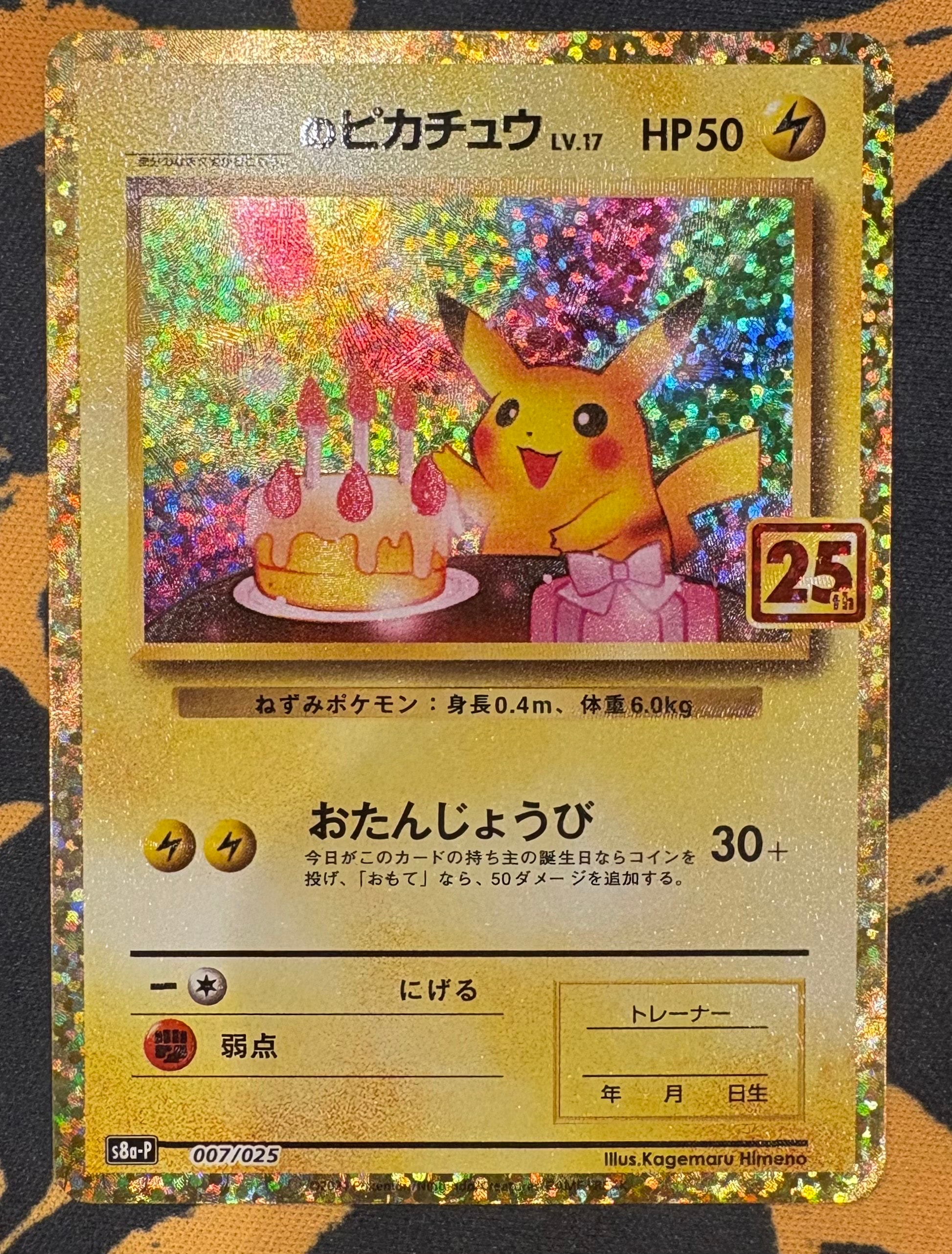 PSA10】_のピカチュウ: プロモ (お誕生日ピカチュウ) [S8a-P 007/025