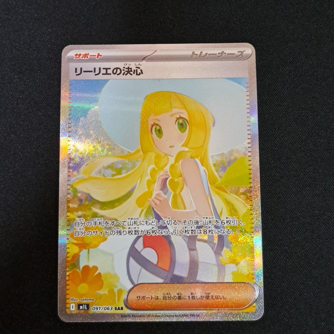 リーリエの決心 SAR [M1L 091/063](拡張パック「メガブレイブ」)通販