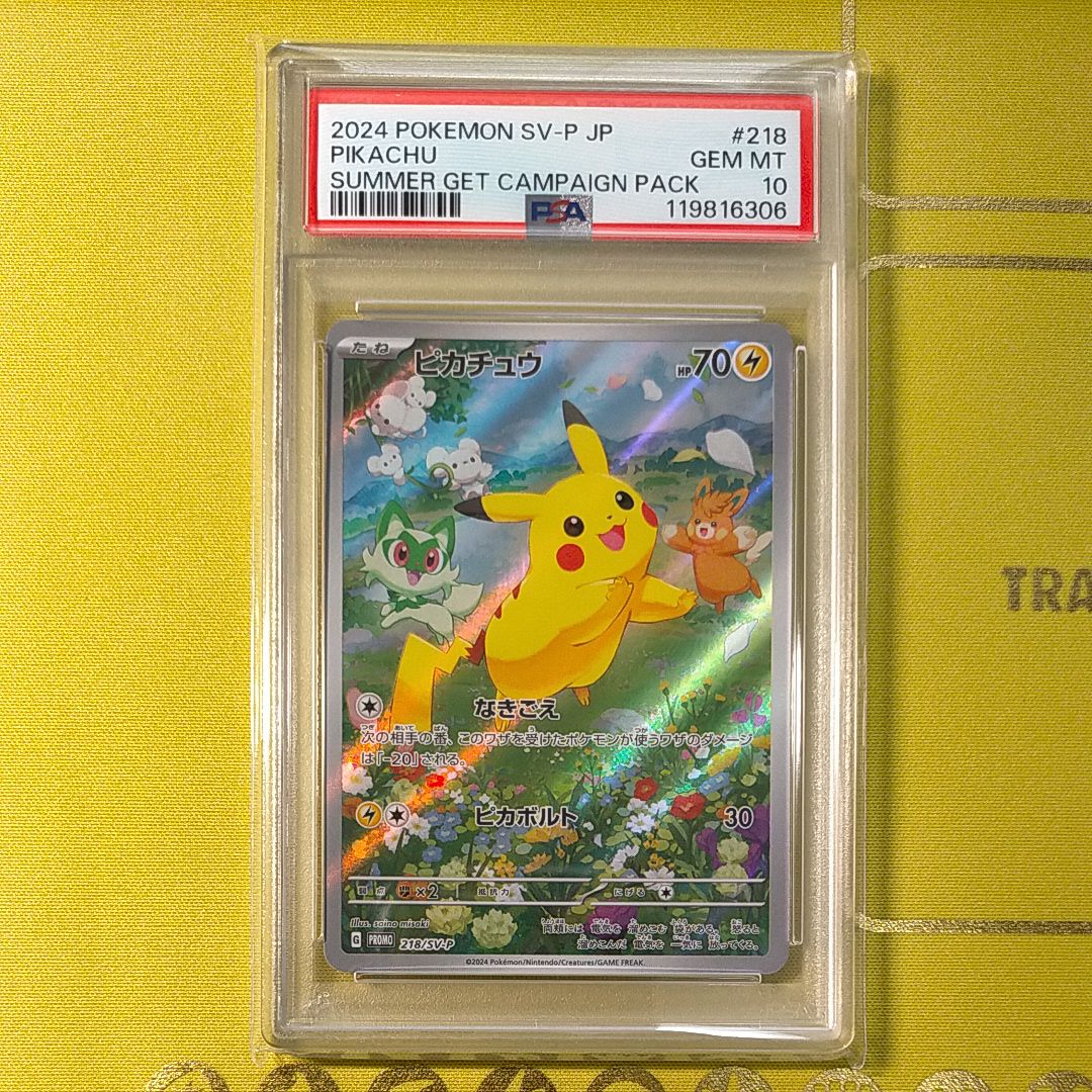 ピカチュウ P [SV-P 218](プロモカードパック「ポケカの夏がキタ!プロモカードGetキャンペーン!」)