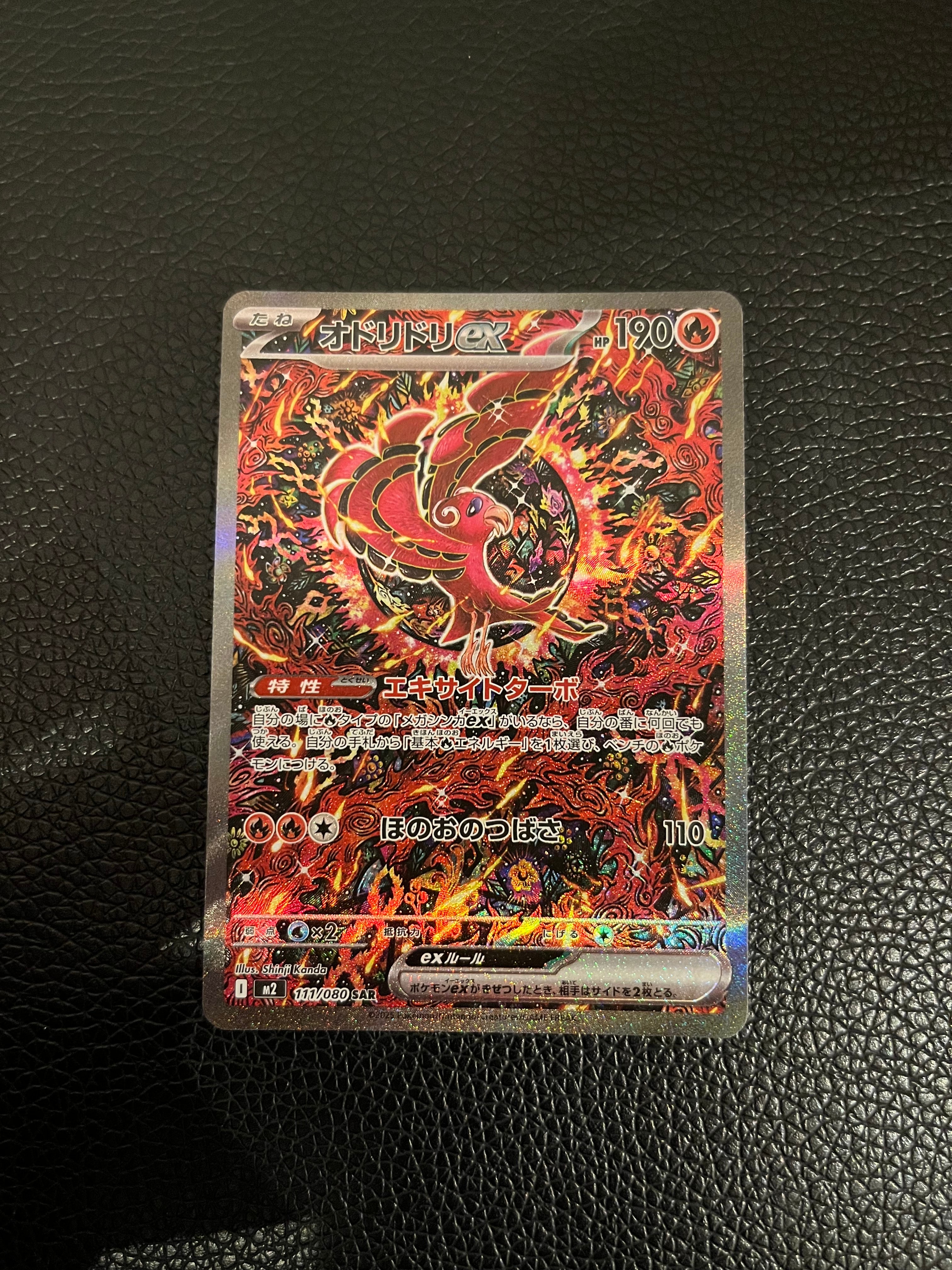 オドリドリex SAR [M2 111/080](拡張パック「インフェルノX」)