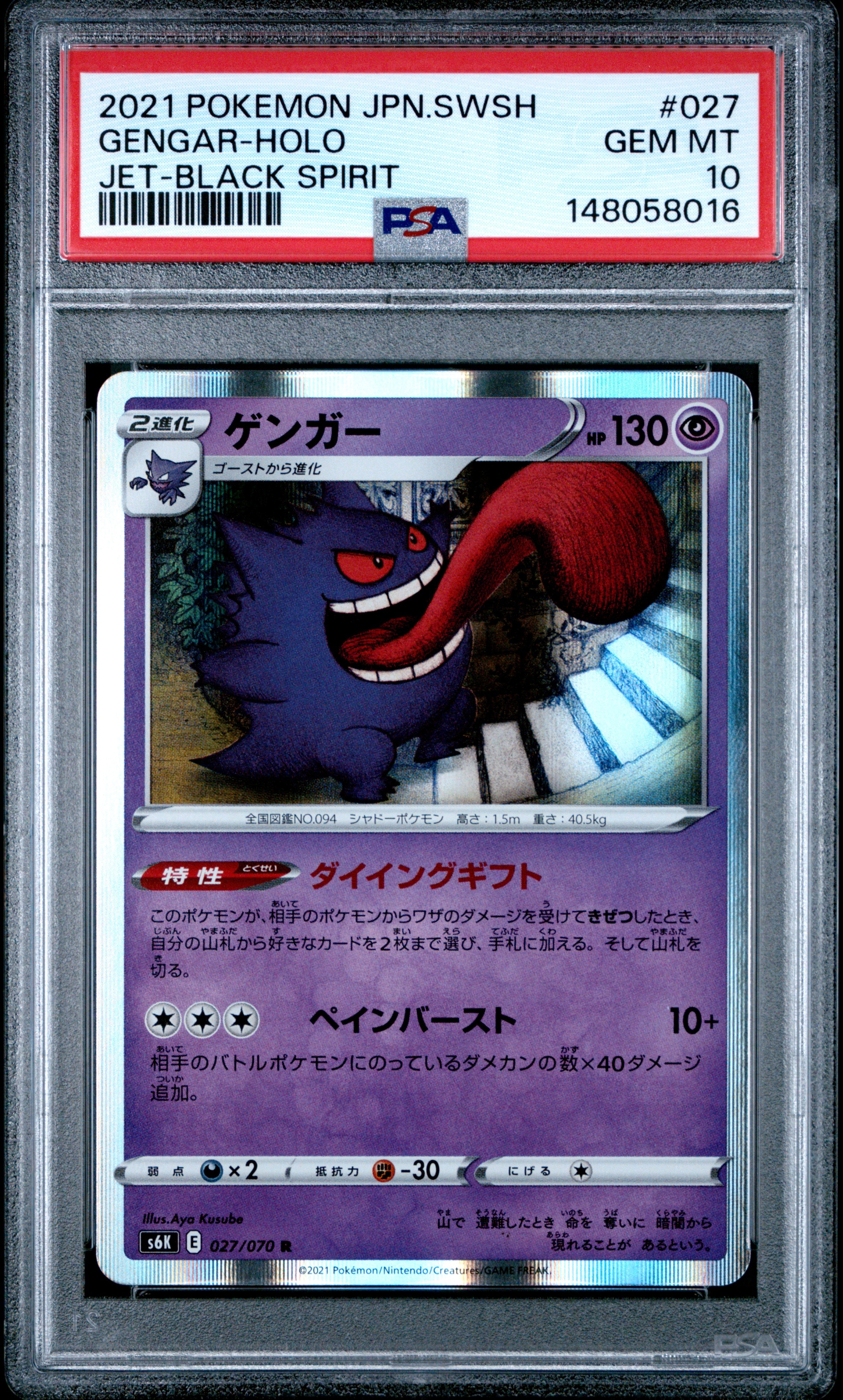 Gengar R[s6K 027/070](Expansion Pack "Jet-Black Spirit")