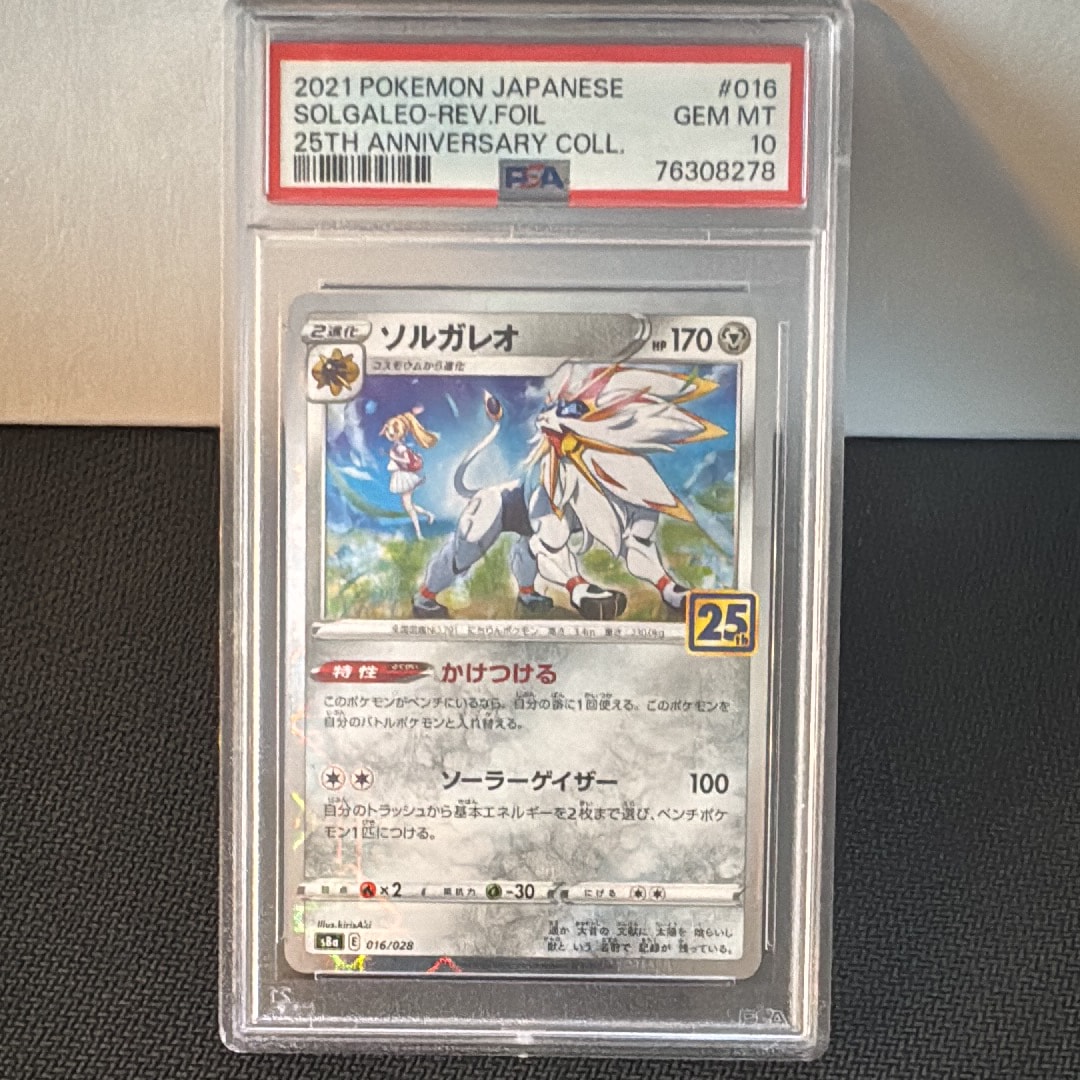 ソルガレオ ミラー 25th ANNIVERSARY コレクション　PSA10 PSA10】ソルガレオ 25th パラレルミラー 016/028 - メルカリ