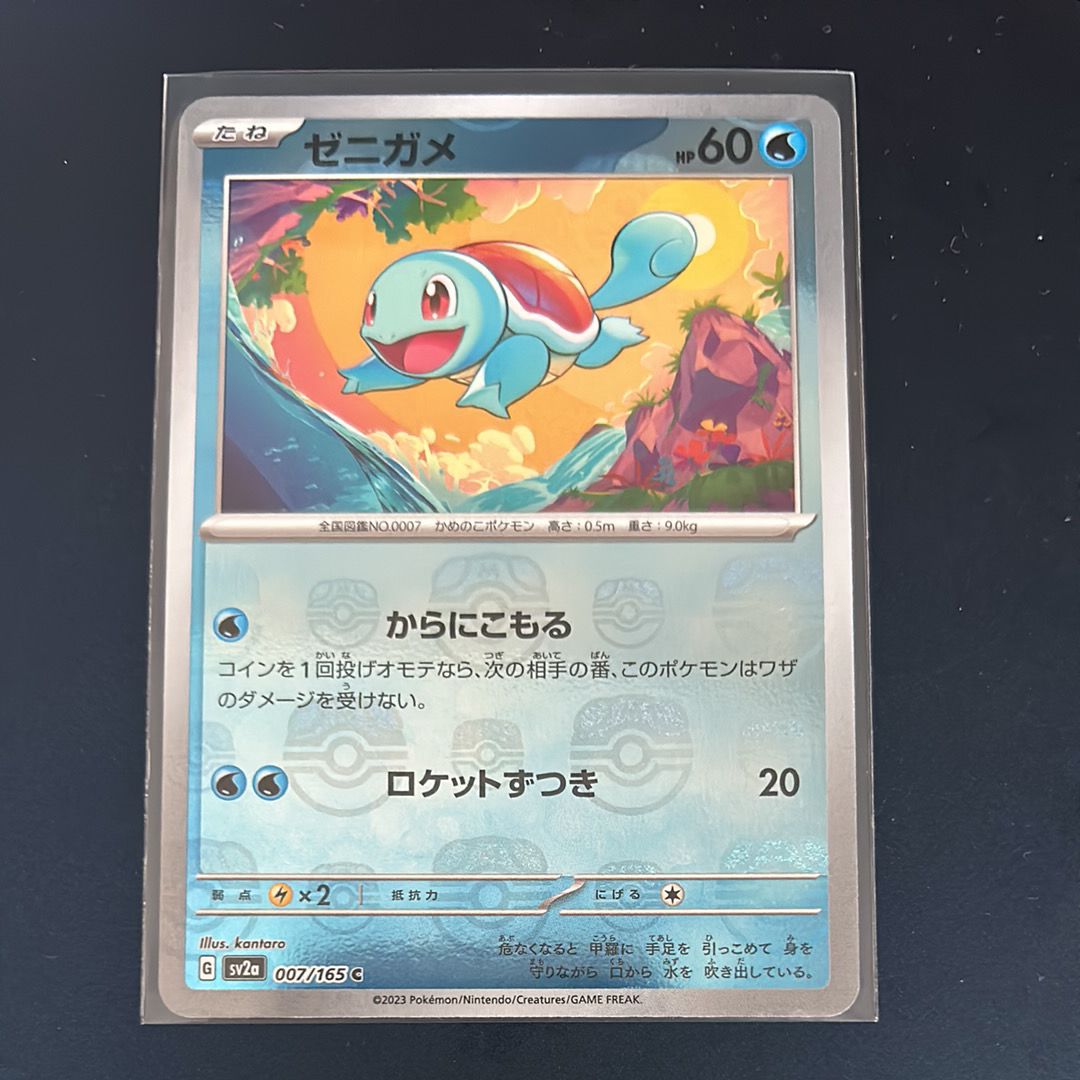 ゼニガメ C: マスターボールミラー[SV2a 007/165](強化拡張パック「ポケモンカード151」)