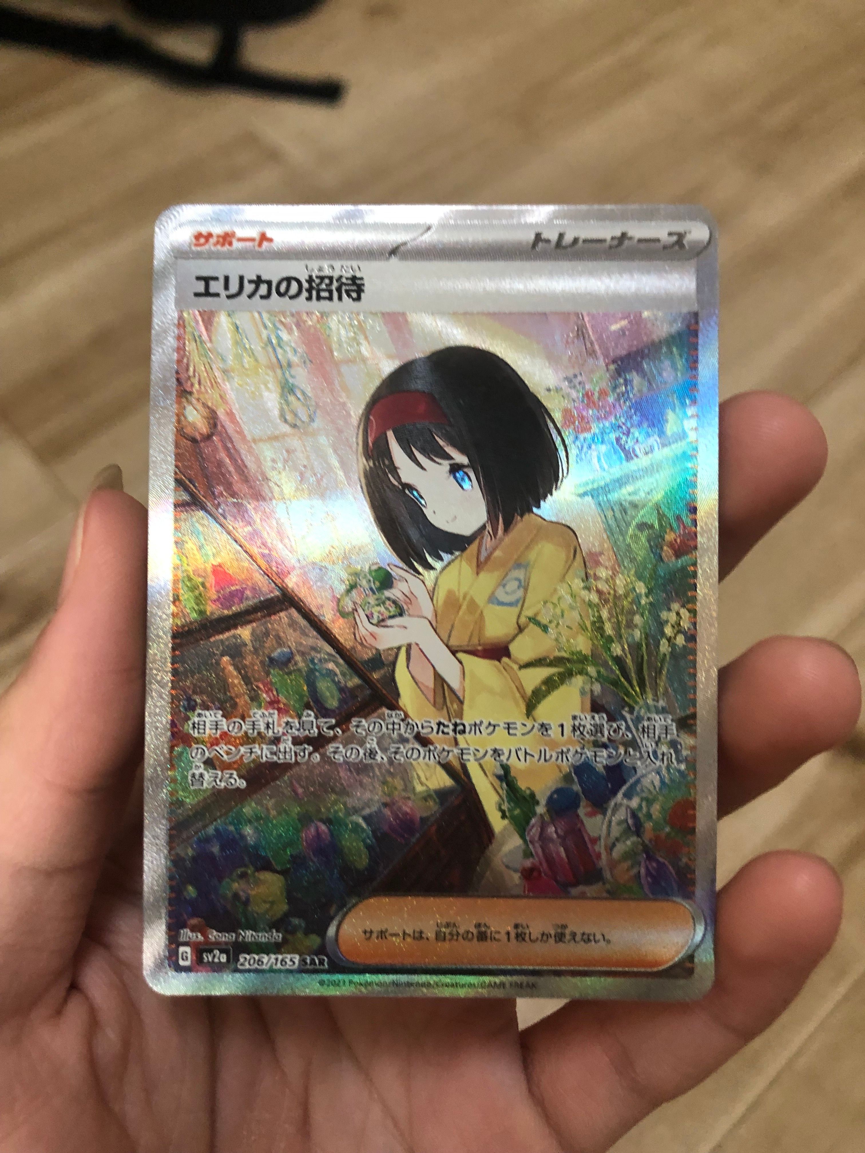 エリカの招待 SAR[SV2a 206/165](強化拡張パック「ポケモンカード151」)