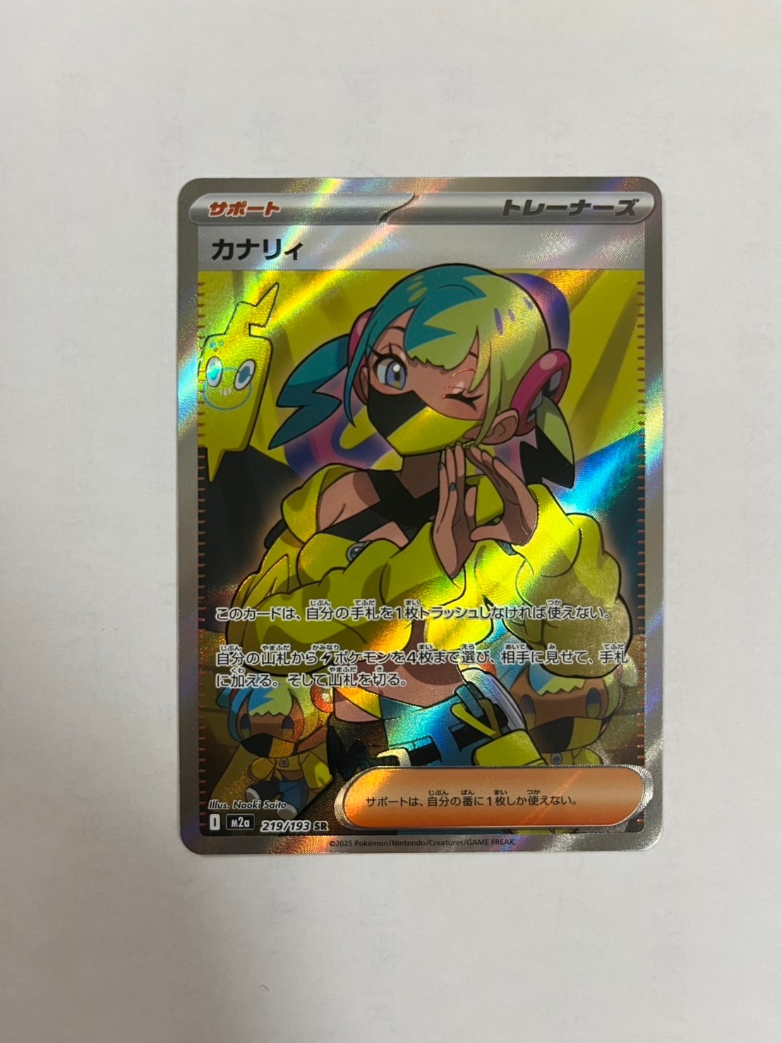 カナリィ SR [M2a 219/193](ハイクラスパック「MEGAドリームex」)