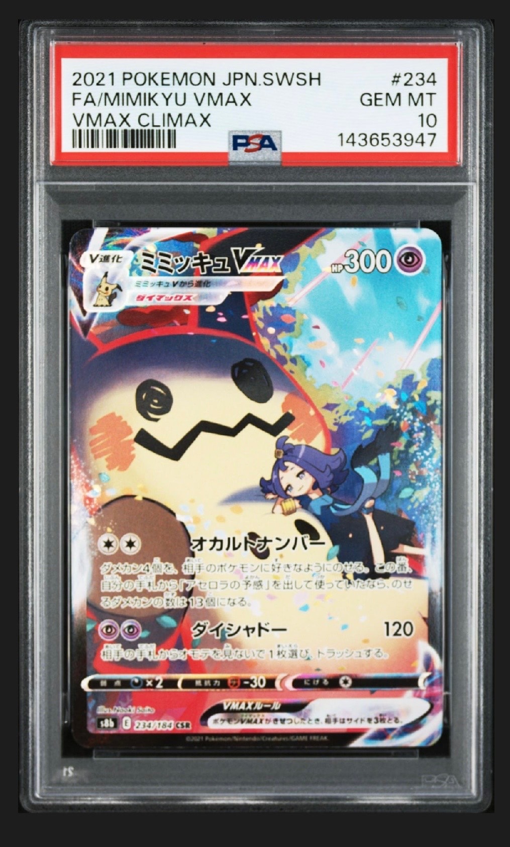 ミミッキュVMAX (アセロラ) CSR[S8b 234/184](ハイクラスパック「VMAX