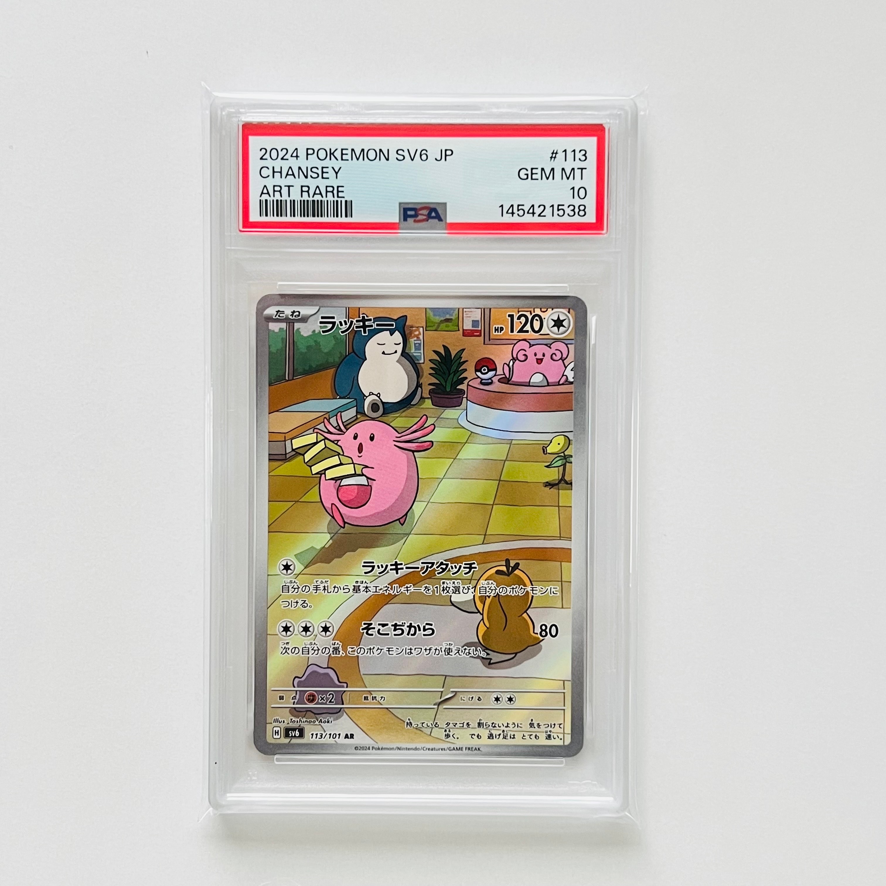 ナタネ SR[SM5S 070/066](拡張パック「ウルトラサン」)の新品/中古