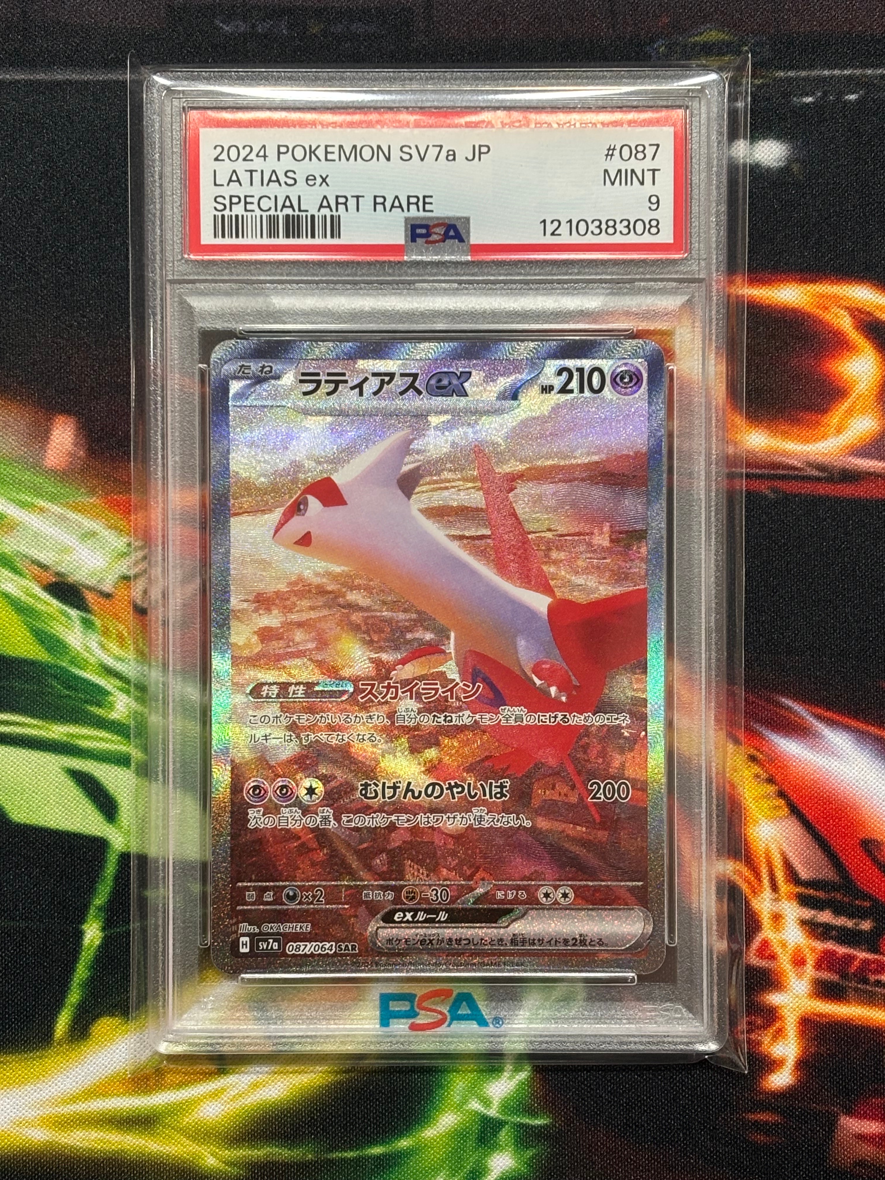 ラティアスex SAR [SV7a 087/064](強化拡張パック「楽園ドラゴーナ」)