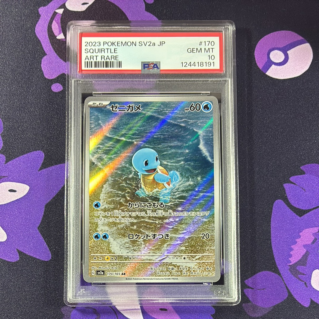 ゼニガメ AR[SV2a 170/165](強化拡張パック「ポケモンカード151」)
