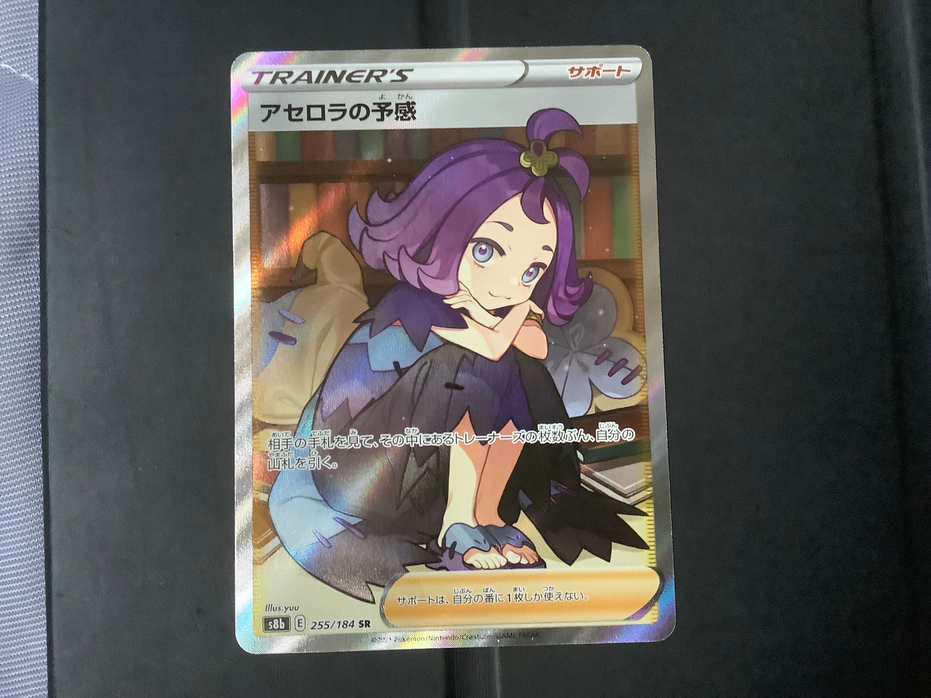 アセロラの予感 SR[S8b 255/184](ハイクラスパック「VMAXクライマックス」)