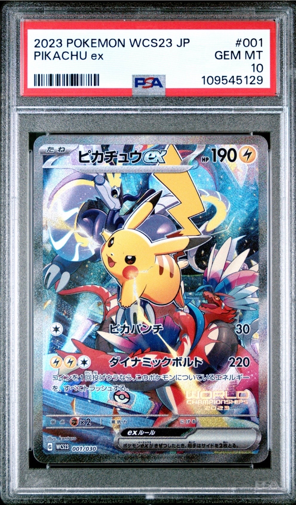 ピカチュウex SAR仕様 [MC 764/742](スタートデッキ100「バトル