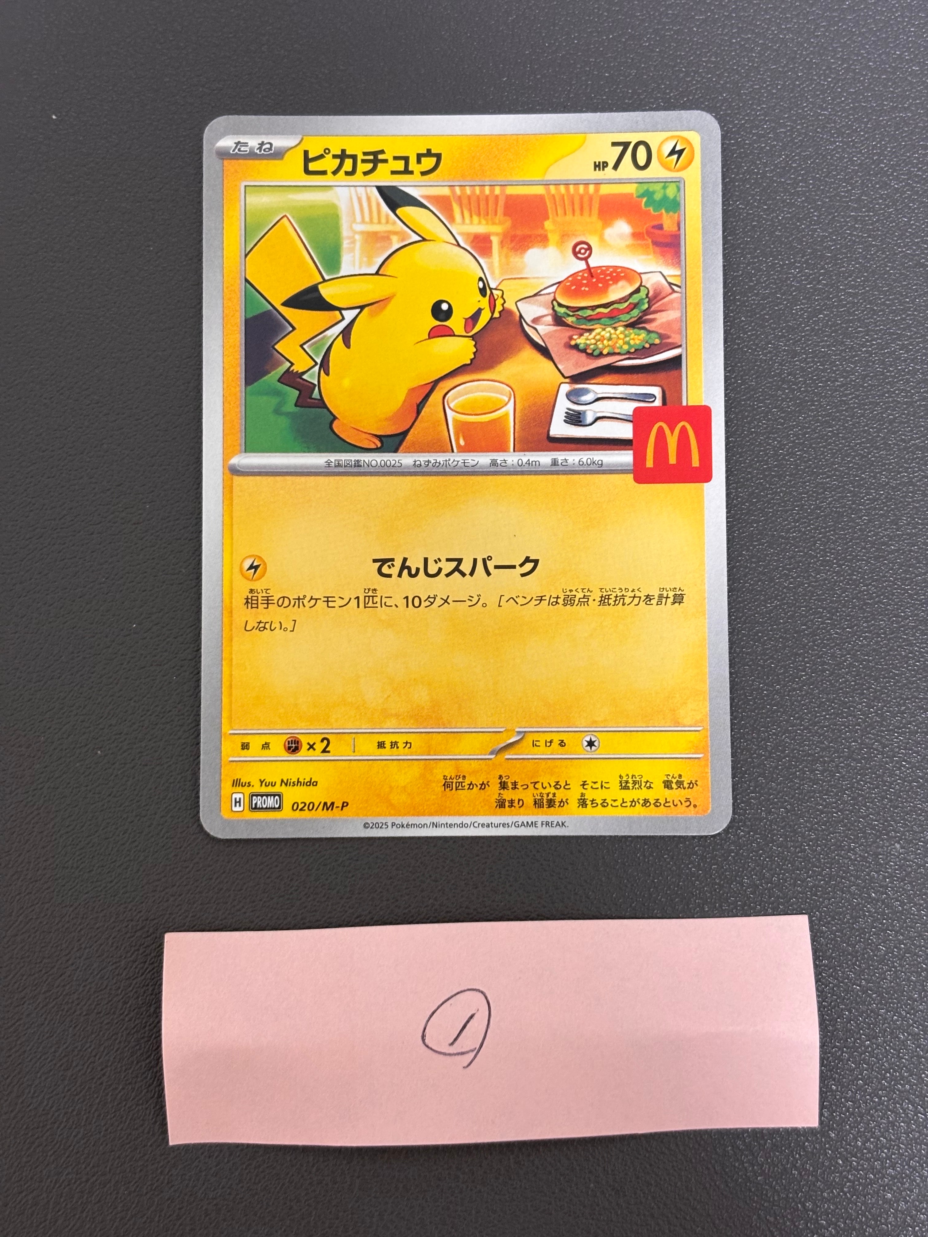 ピカチュウ P [M-P 020](プロモカードパック「マクドナルド ハッピーセット2025」)