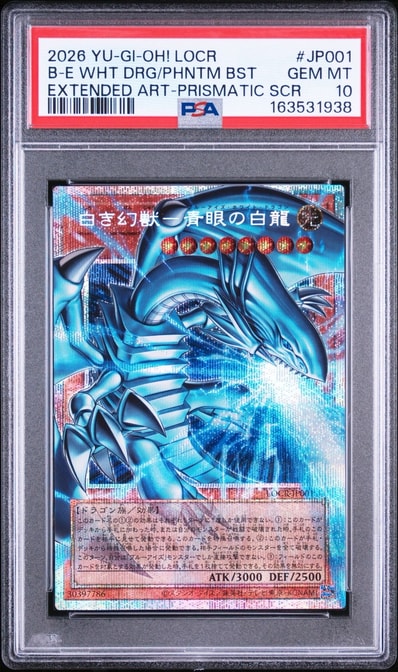 PSA9】白き幻獣-青眼の白龍 PSE :オーバーフレーム [LOCR-JP001 PSA9】白き幻獣-青眼の白龍 PSE :オーバーフレーム [LOCR-JP001
