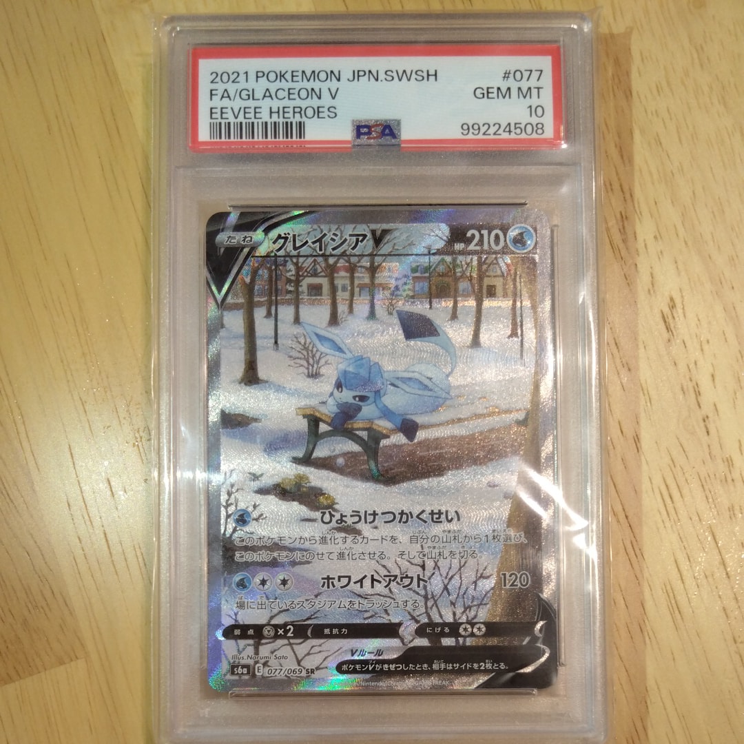 グレイシアV SR: SA[S6a 077/069](強化拡張パック「イーブイヒーローズ」)