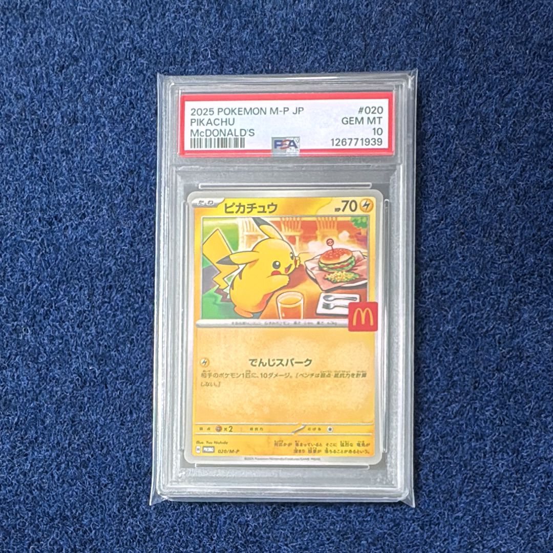 ピカチュウ P [M-P 020](プロモカードパック「マクドナルド ハッピーセット2025」)