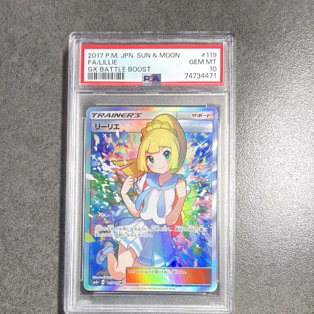 リーリエ（がんばリーリエ） SR[SM4+ 119/114](ハイクラスパック「GX