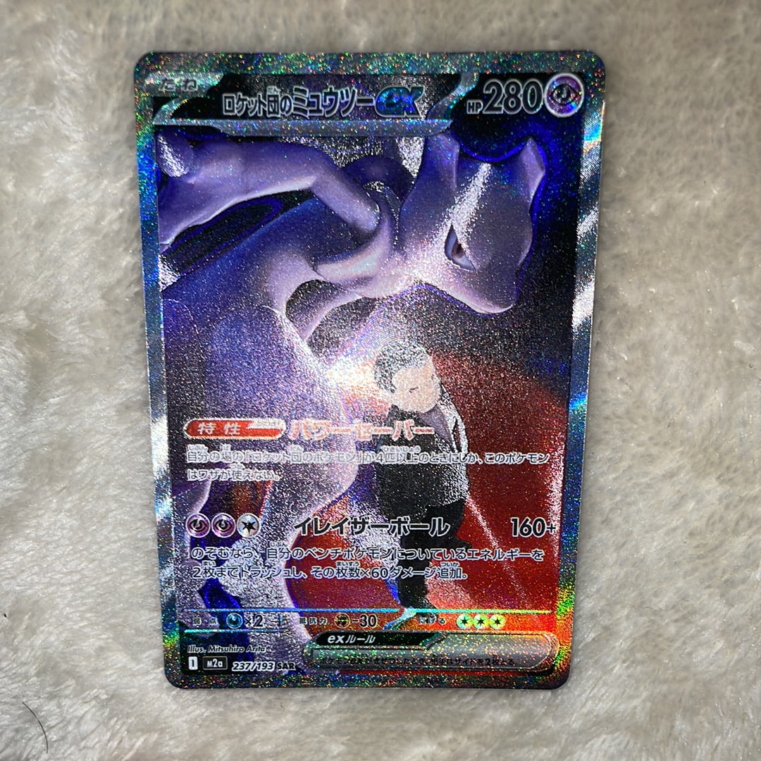 ロケット団のミュウツーex SAR [M2a 237/193](ハイクラスパック「MEGAドリームex」)