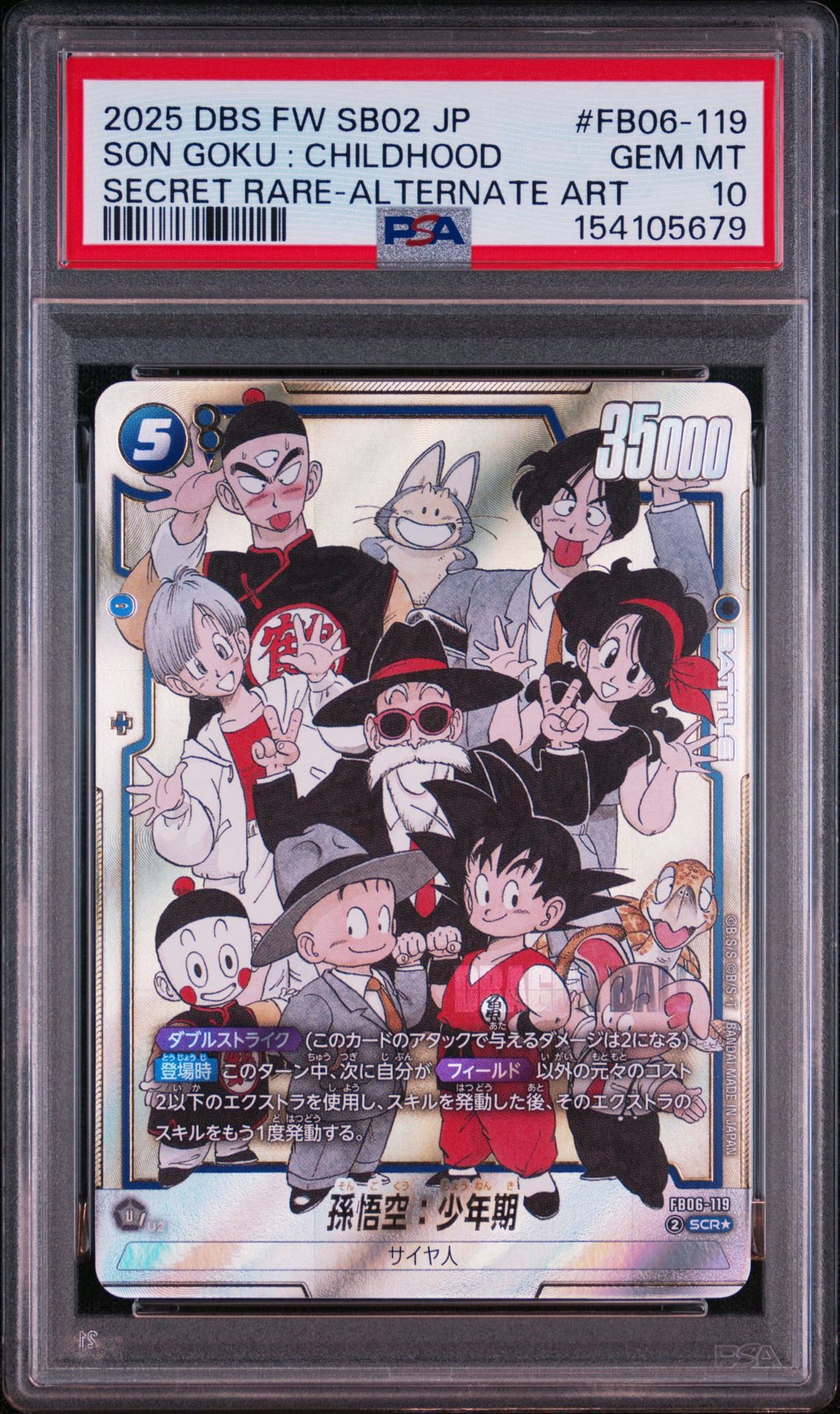孫悟空：少年期 SCR☆ [FB06-119](フュージョンワールド「MANGA