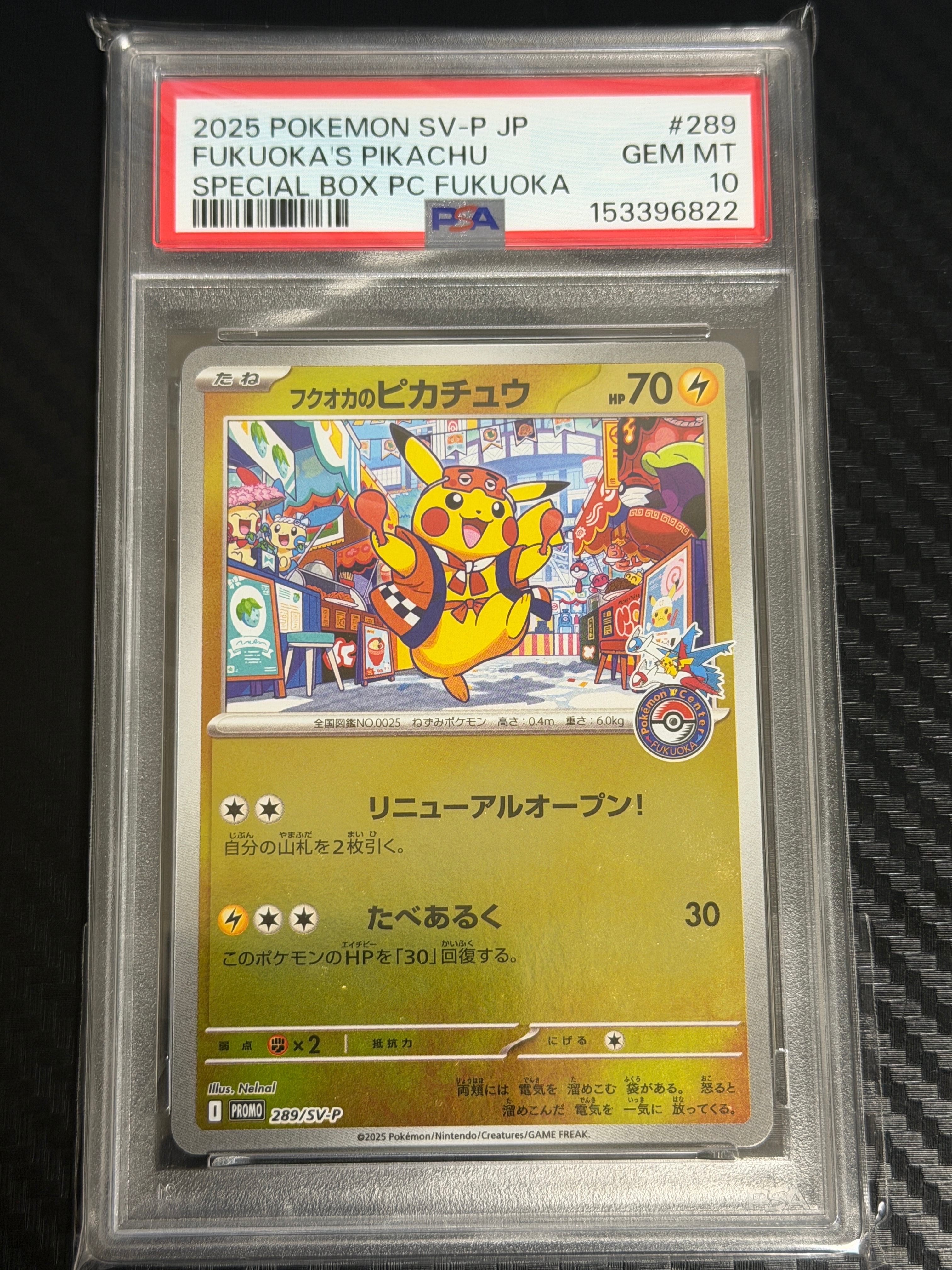 フクオカのピカチュウ P [SV-P 289](スペシャルBOX「ポケモンセンターフクオカ」)