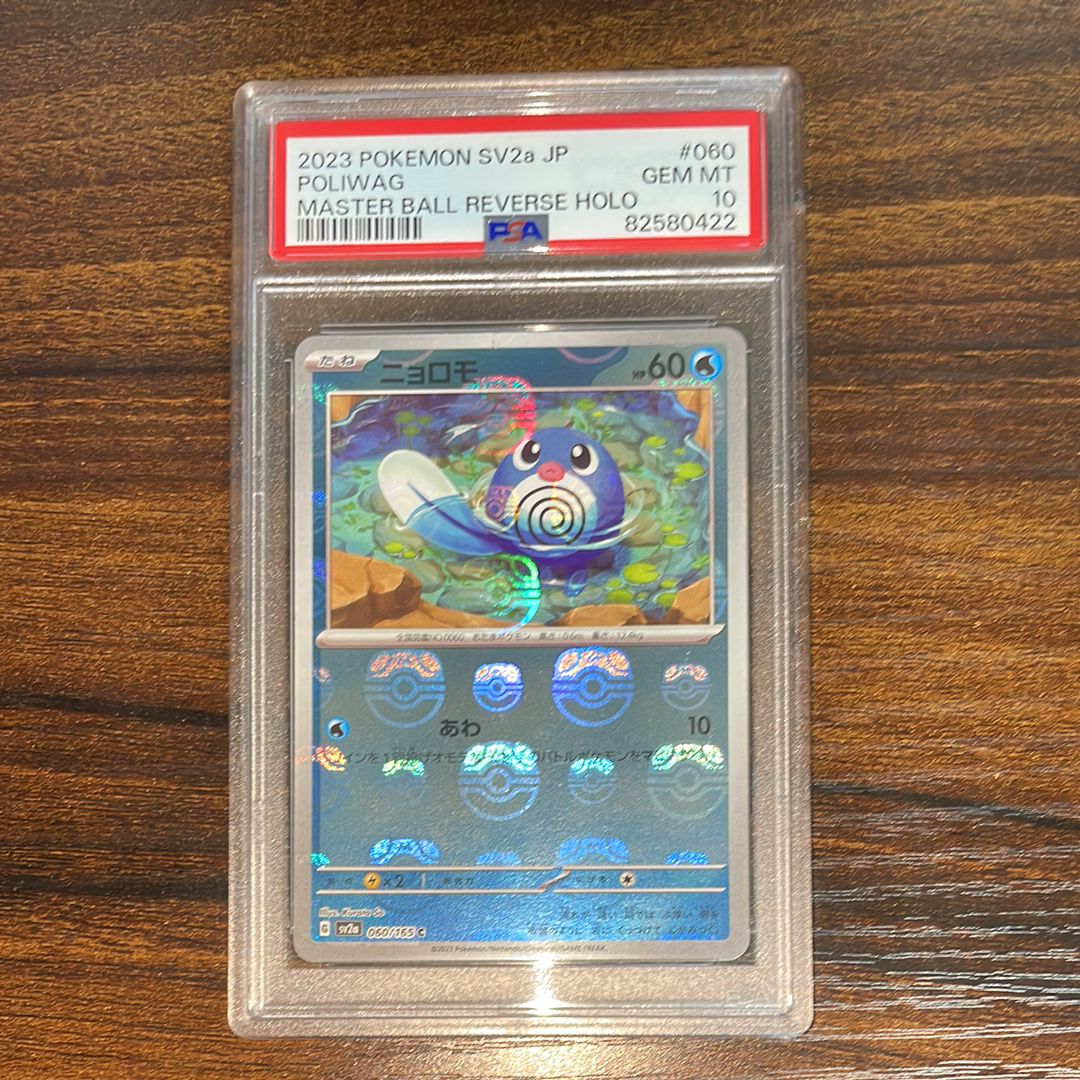 ニョロモ C: マスターボールミラー[SV2a 060/165](強化拡張パック「ポケモンカード151」)
