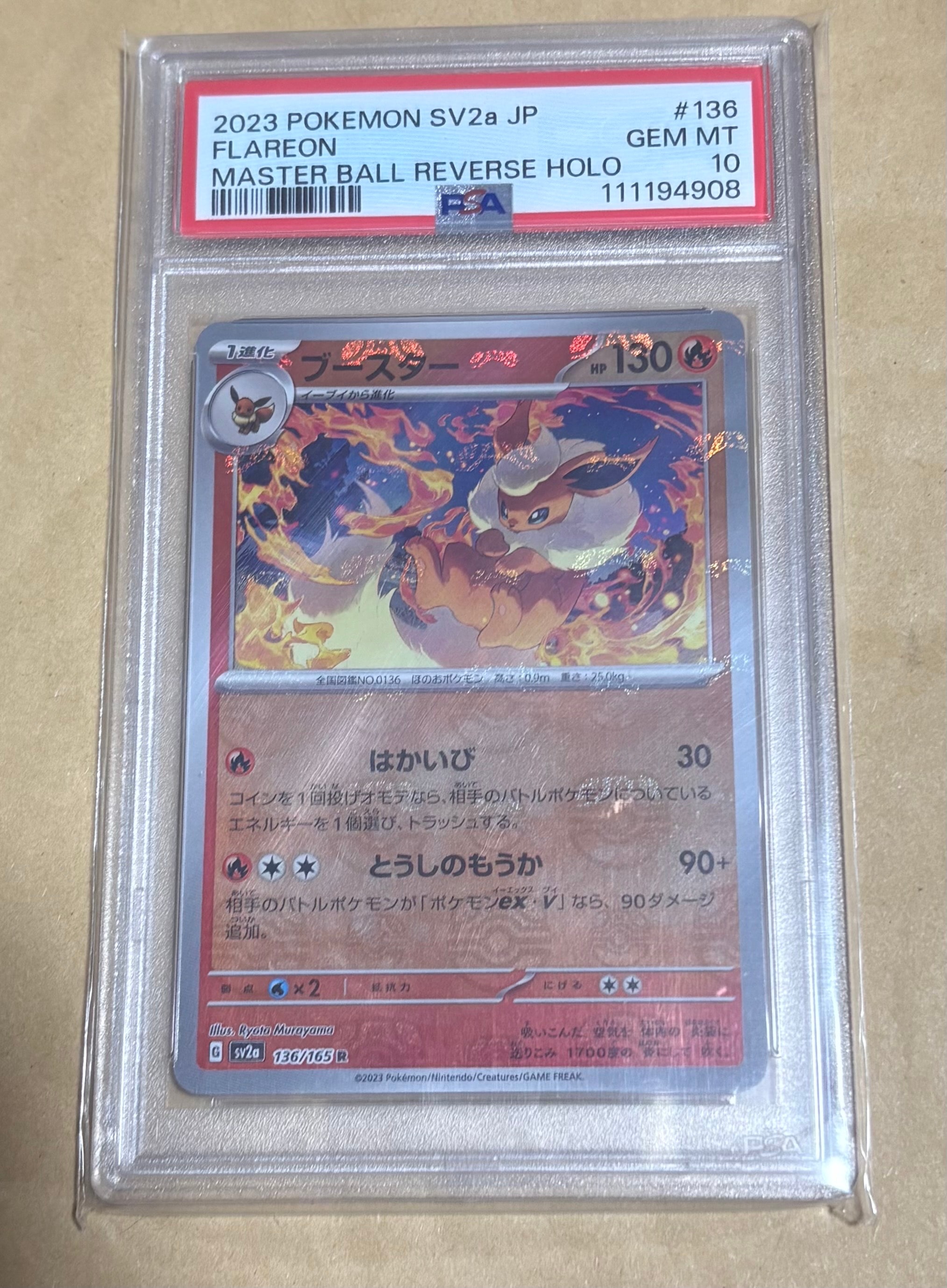 ブースター R: マスターボールミラー[SV2a 136/165](強化拡張パック「ポケモンカード151」)