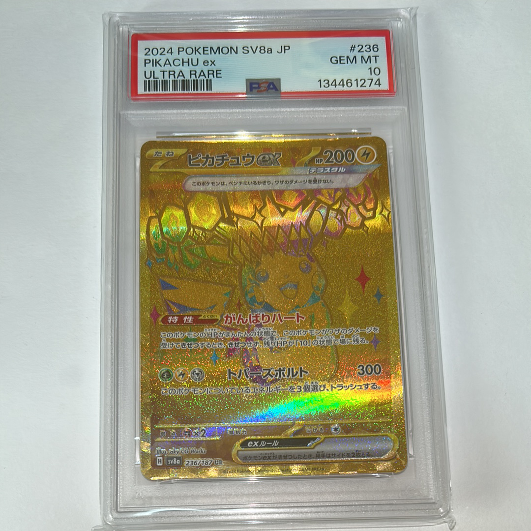 PSA10】ピカチュウex UR [SV8a 236/187](ハイクラスパック「テラスタル