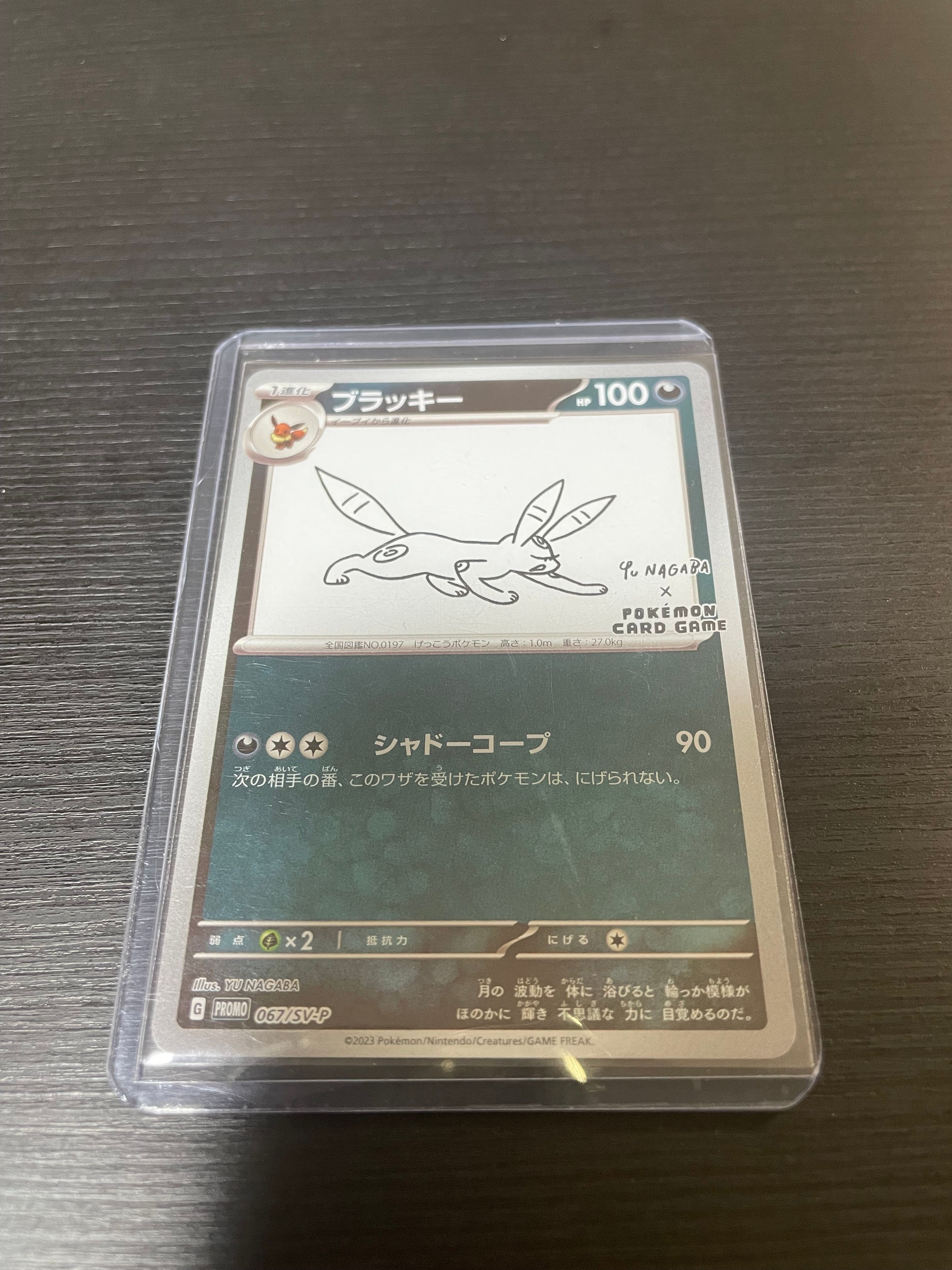 ブラッキー: プロモ (ナガバブラッキー) [SV-P 067](「YU NAGABA×ポケモンカードゲーム」プロモーションカード「SV-P」)