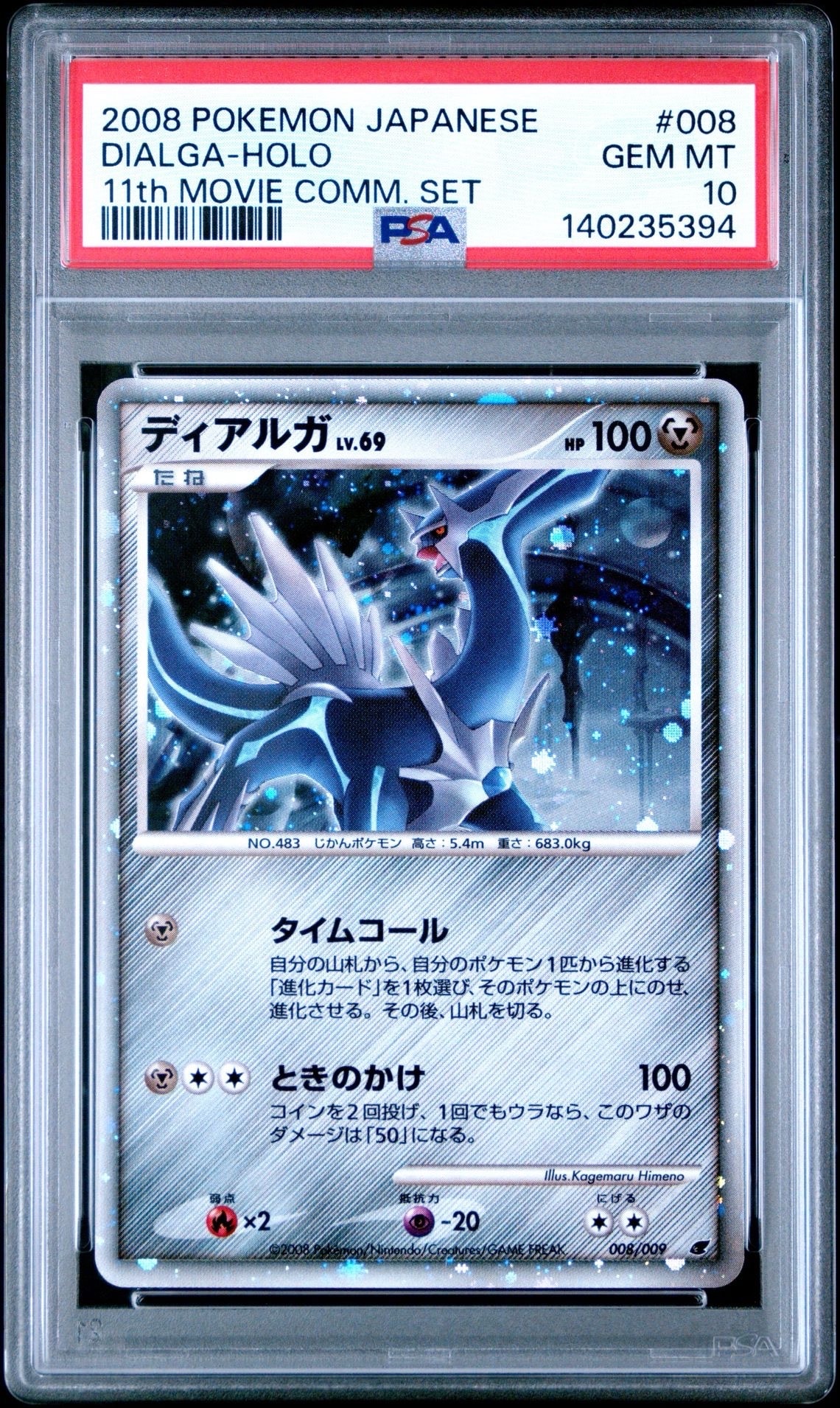 PSA10】ディアルガ [DP 008/009](ダイヤモンドパール「映画公開記念