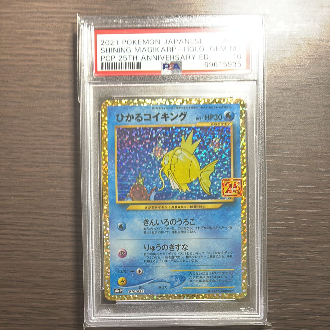 ひかるコイキング: プロモ[S8a-P 010/025](プロモカードパック 25th ANNIVERSARY edition)
