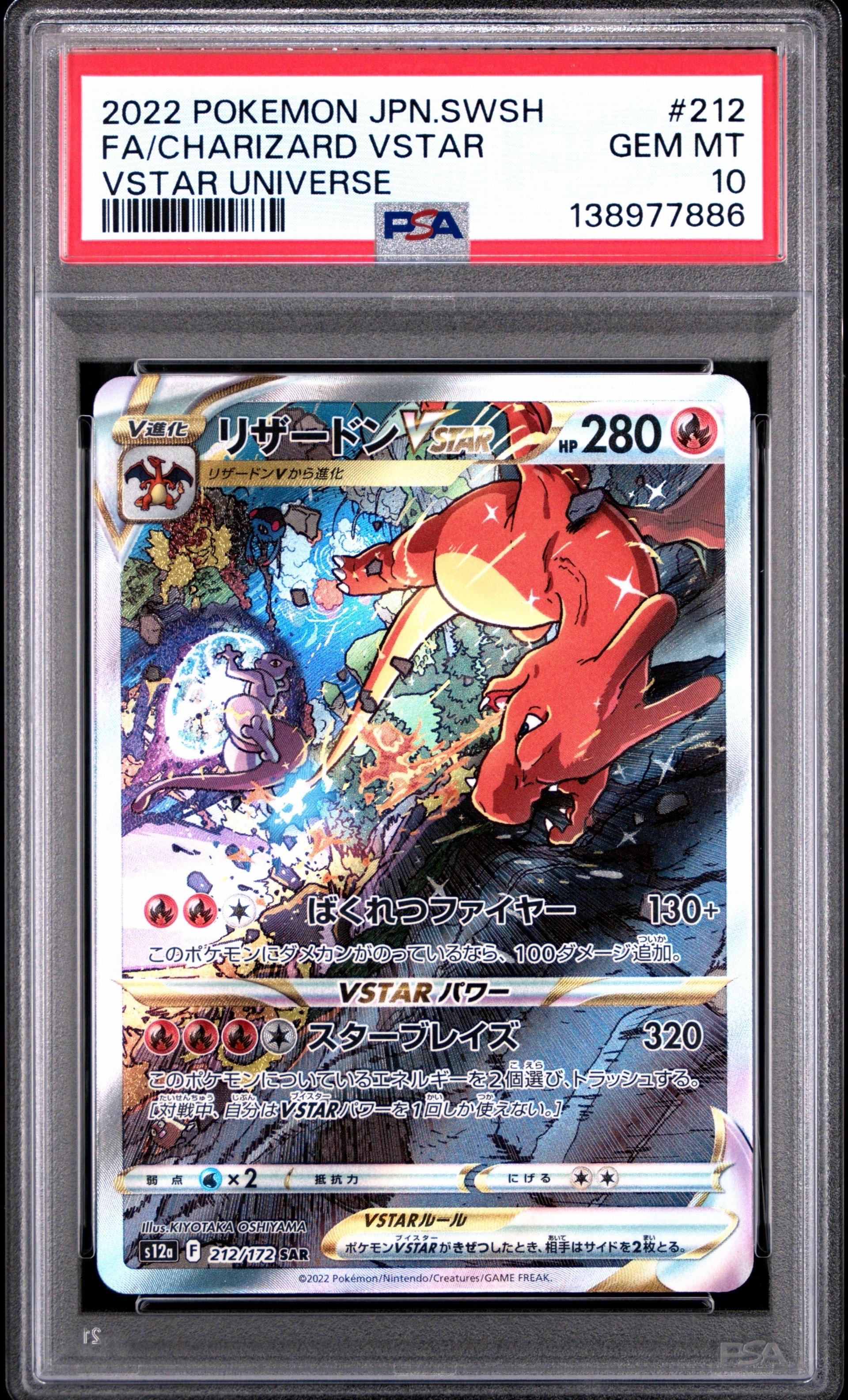 リザードンVSTAR SAR[s12a 212/172](ハイクラスパック「VSTARユニバース」)