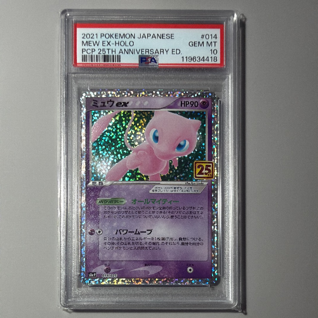 PSA9】ミュウex: プロモ[S8a-P 014/025](プロモカードパック 25th
