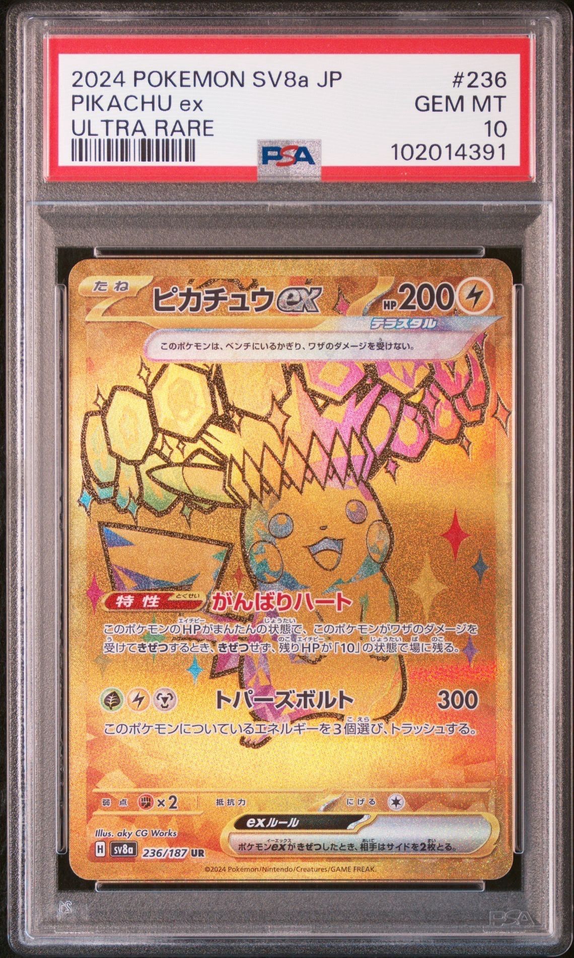 ピカチュウex UR [SV8a 236/187](ハイクラスパック「テラスタルフェスex」)
