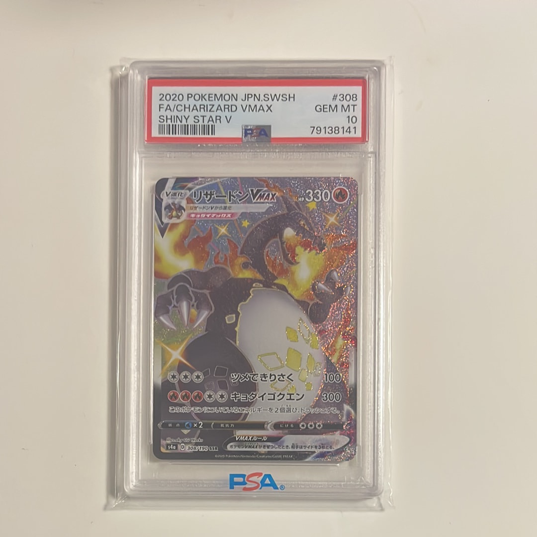 リザードンVMAX SSR[S4a 308/190](ハイクラスパック「シャイニースターV」)