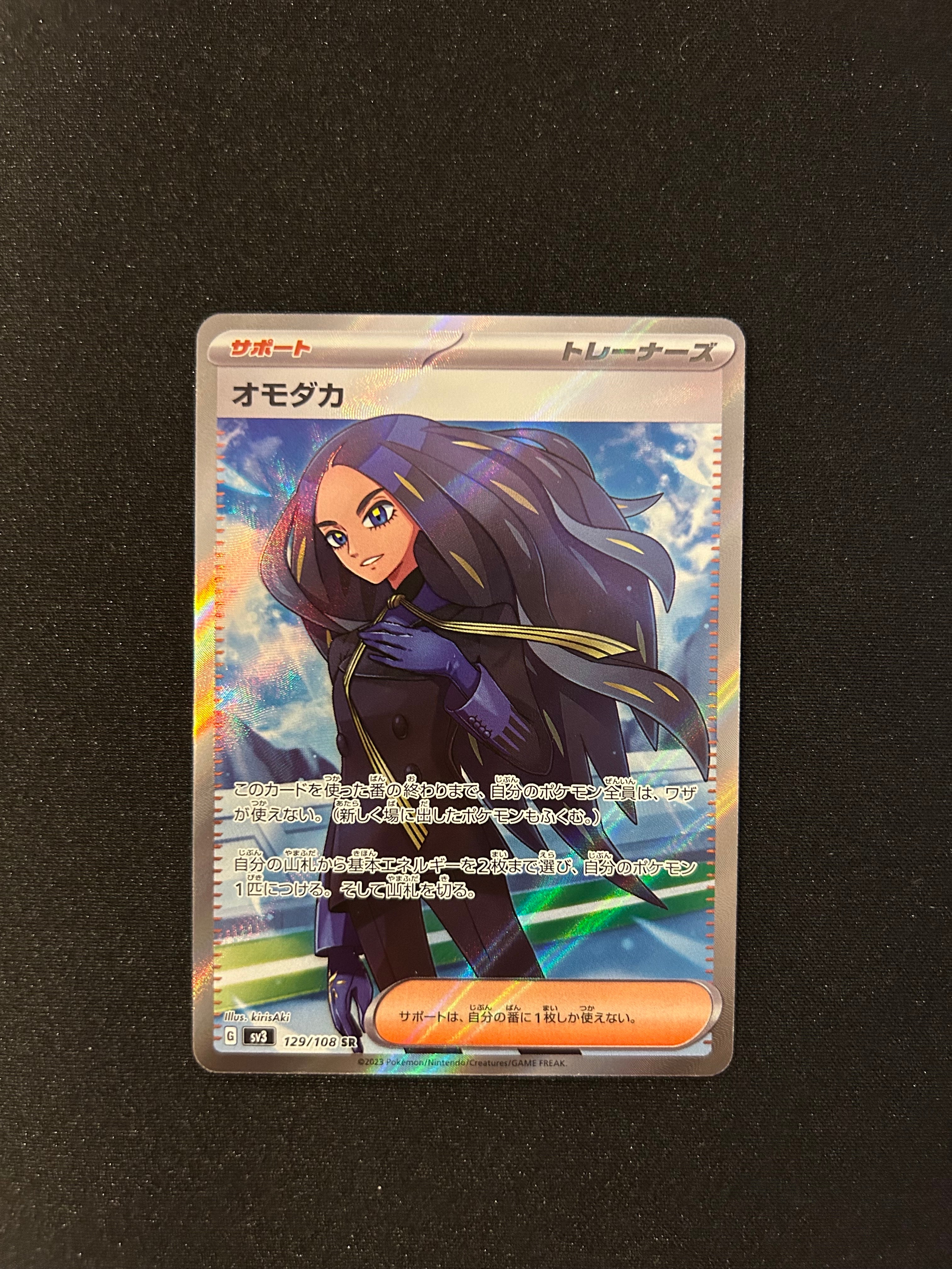 オモダカ SR[SV3 129/108](拡張パック「黒炎の支配者」)