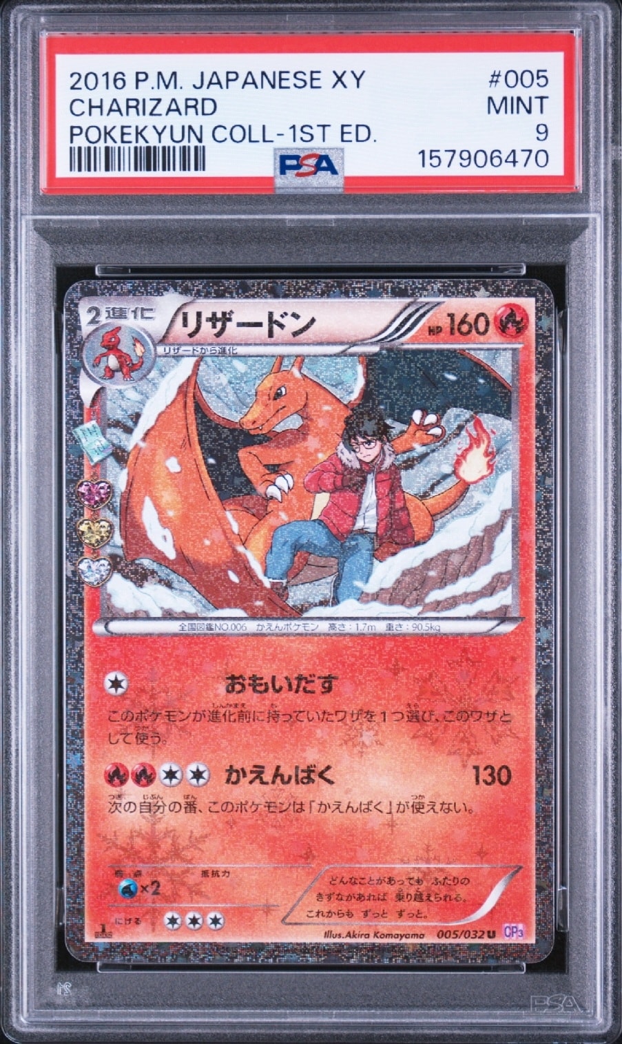 PSA9 リザードン ポケキュンコレクション 005/032 PSA10】リザードン U :1ED [CP3 005/032](コンセプトパック「ポケ