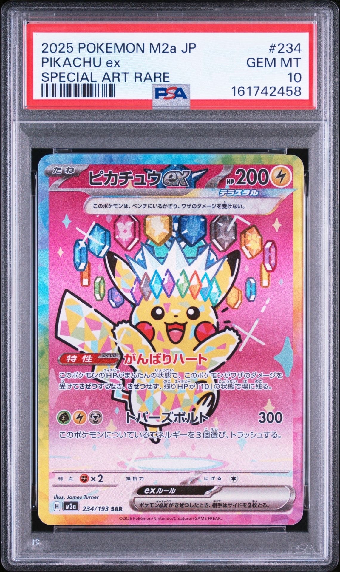 ピカチュウex SAR [M2a 234/193](ハイクラスパック「MEGAドリームex」)