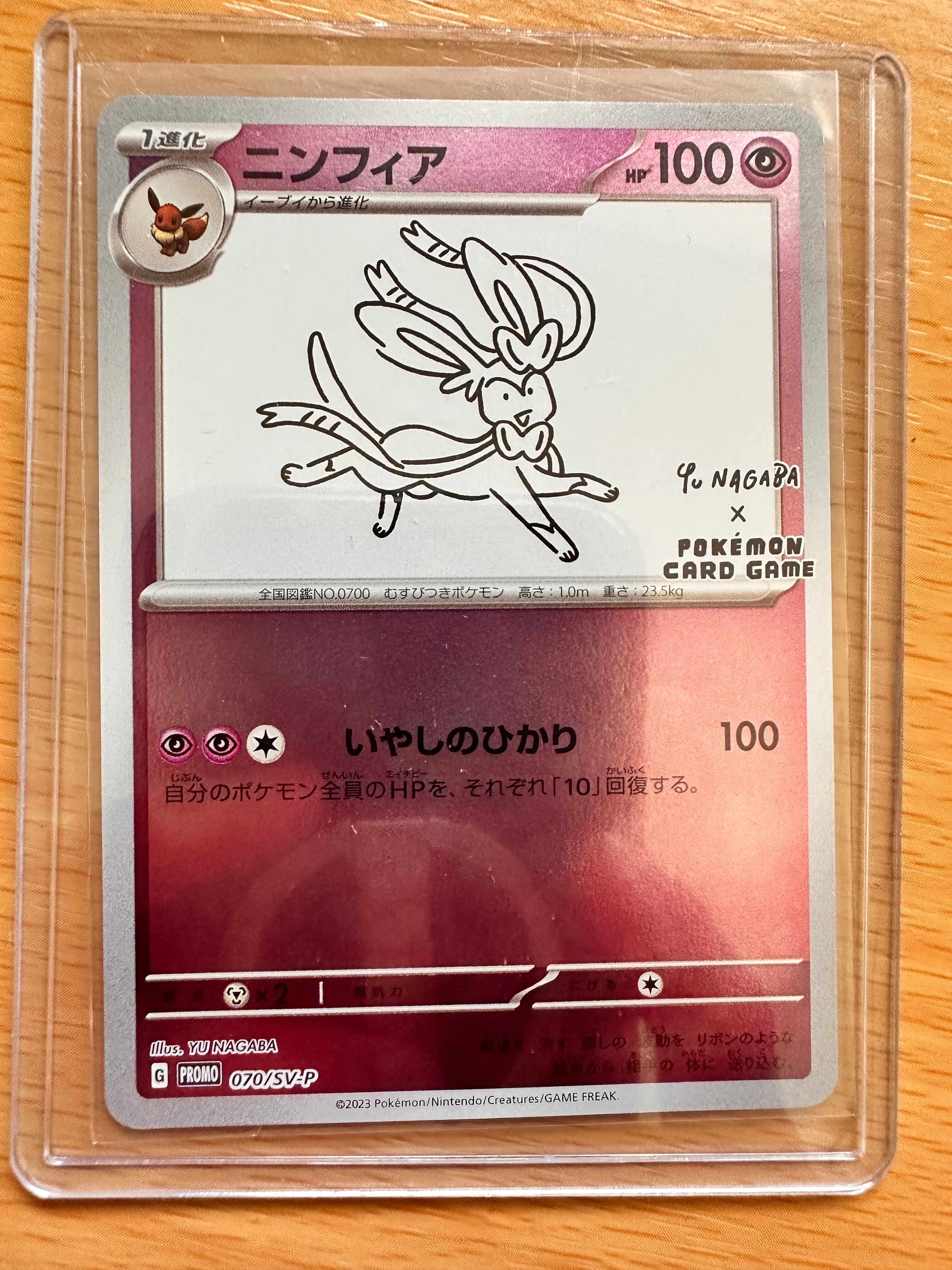 ニンフィア: プロモ [SV-P 070](「YU NAGABA×ポケモンカードゲーム」プロモーションカード「SV-P」)