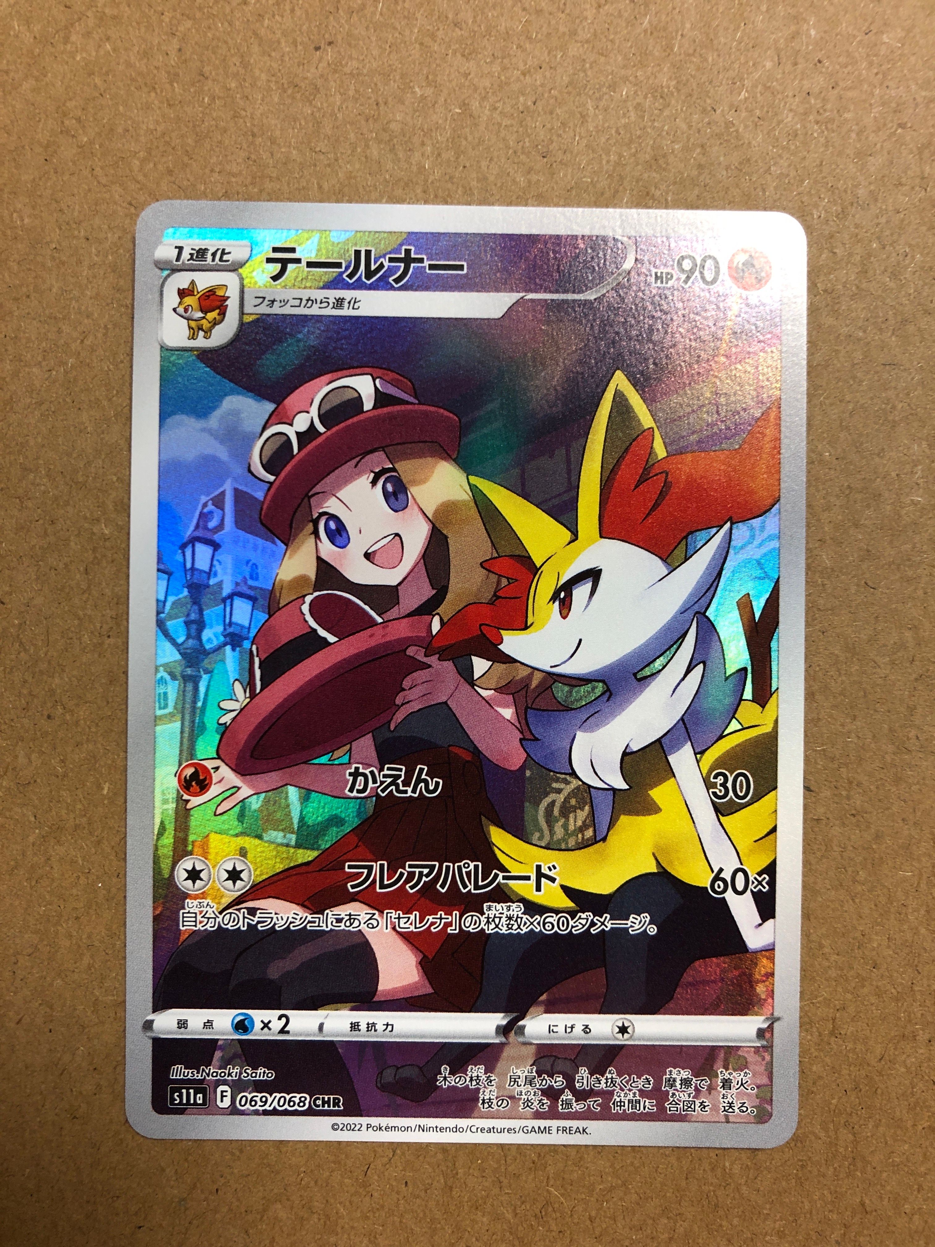 テールナー CHR [s11a 069/068](強化拡張パック『白熱のアルカナ』)