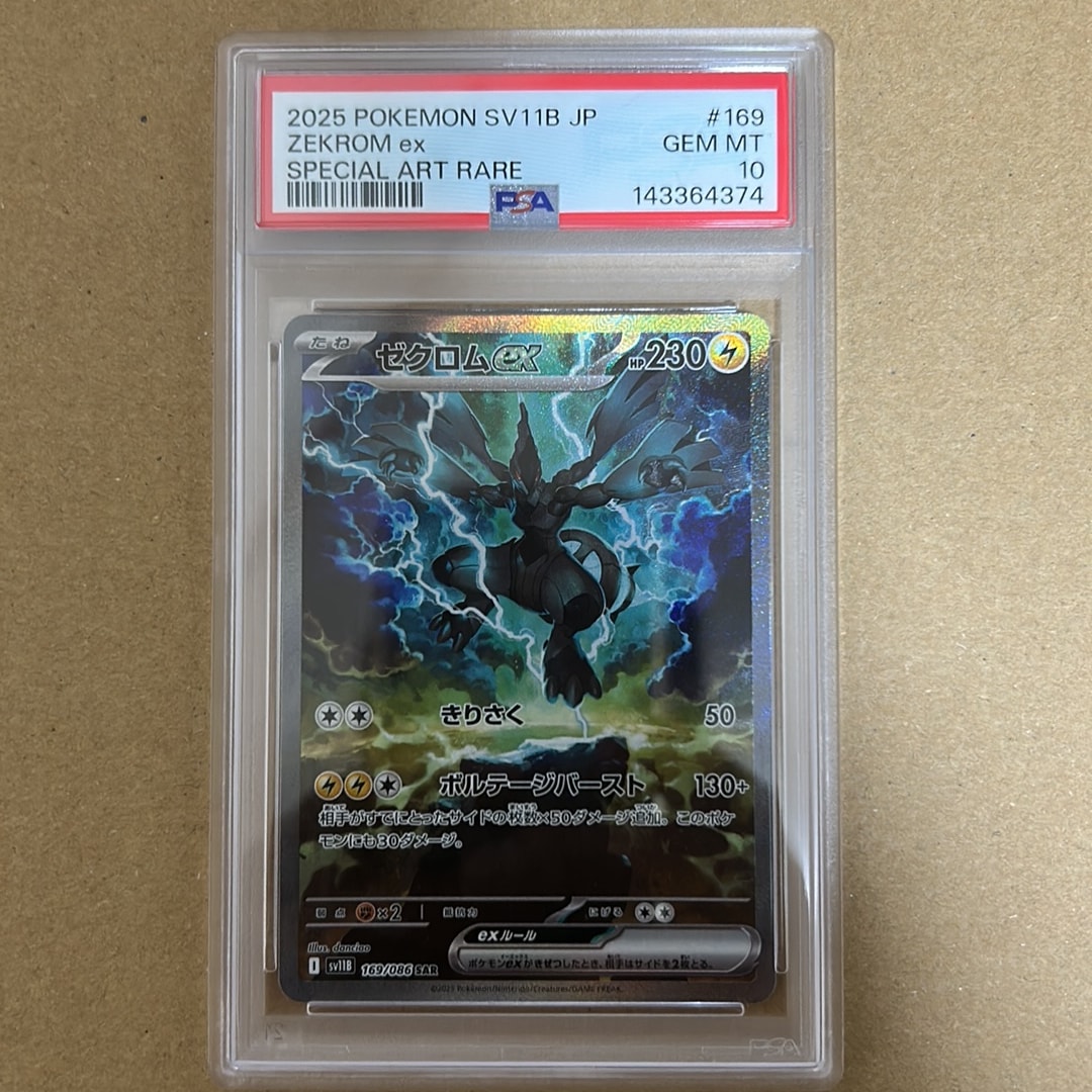ゼクロムex SAR [SV11B 169/086](拡張パック「ブラックボルト」)通販