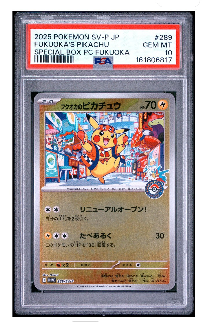 フクオカのピカチュウ P [SV-P 289](スペシャルBOX「ポケモンセンターフクオカ」)