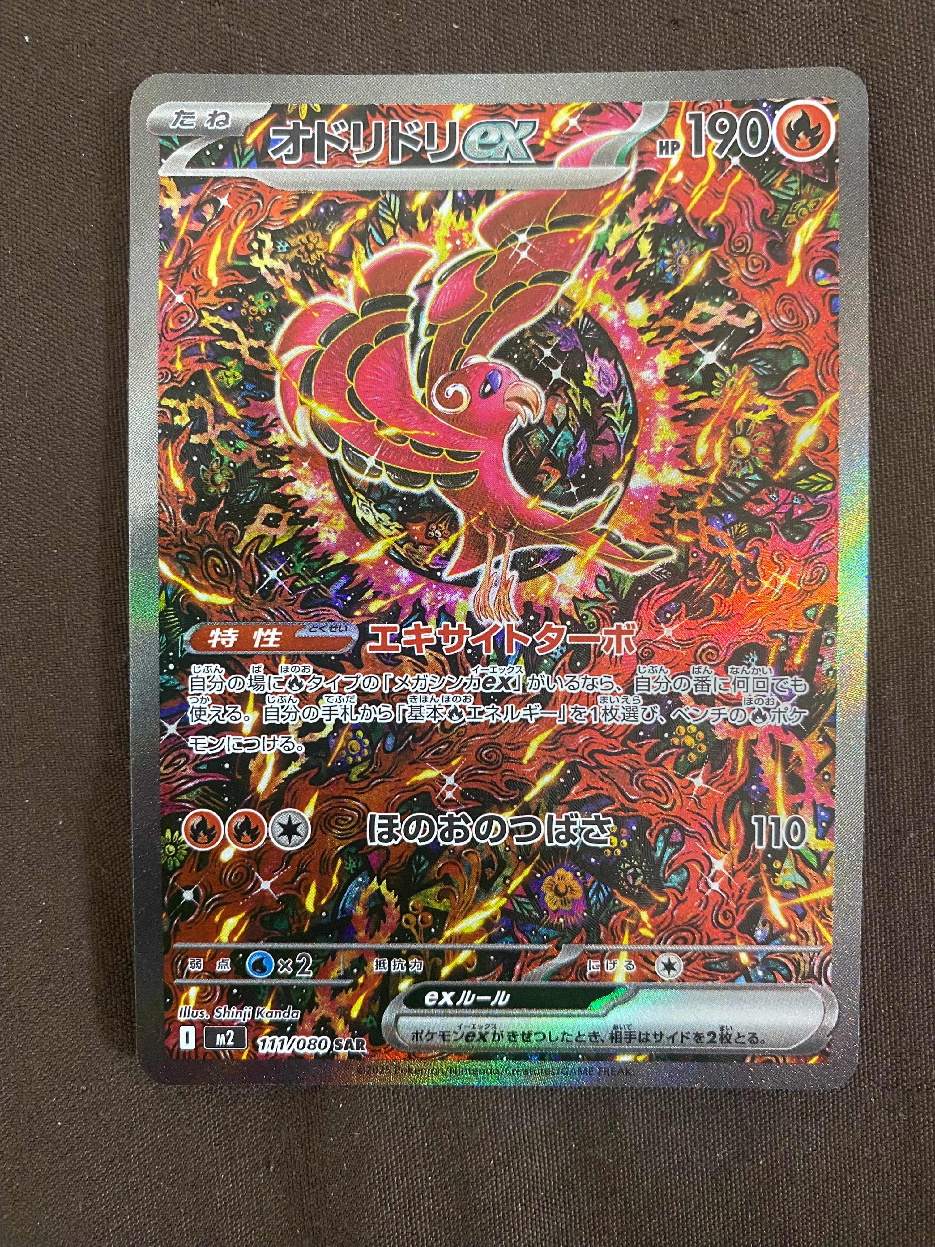 オドリドリex SAR [M2 111/080](拡張パック「インフェルノX」)