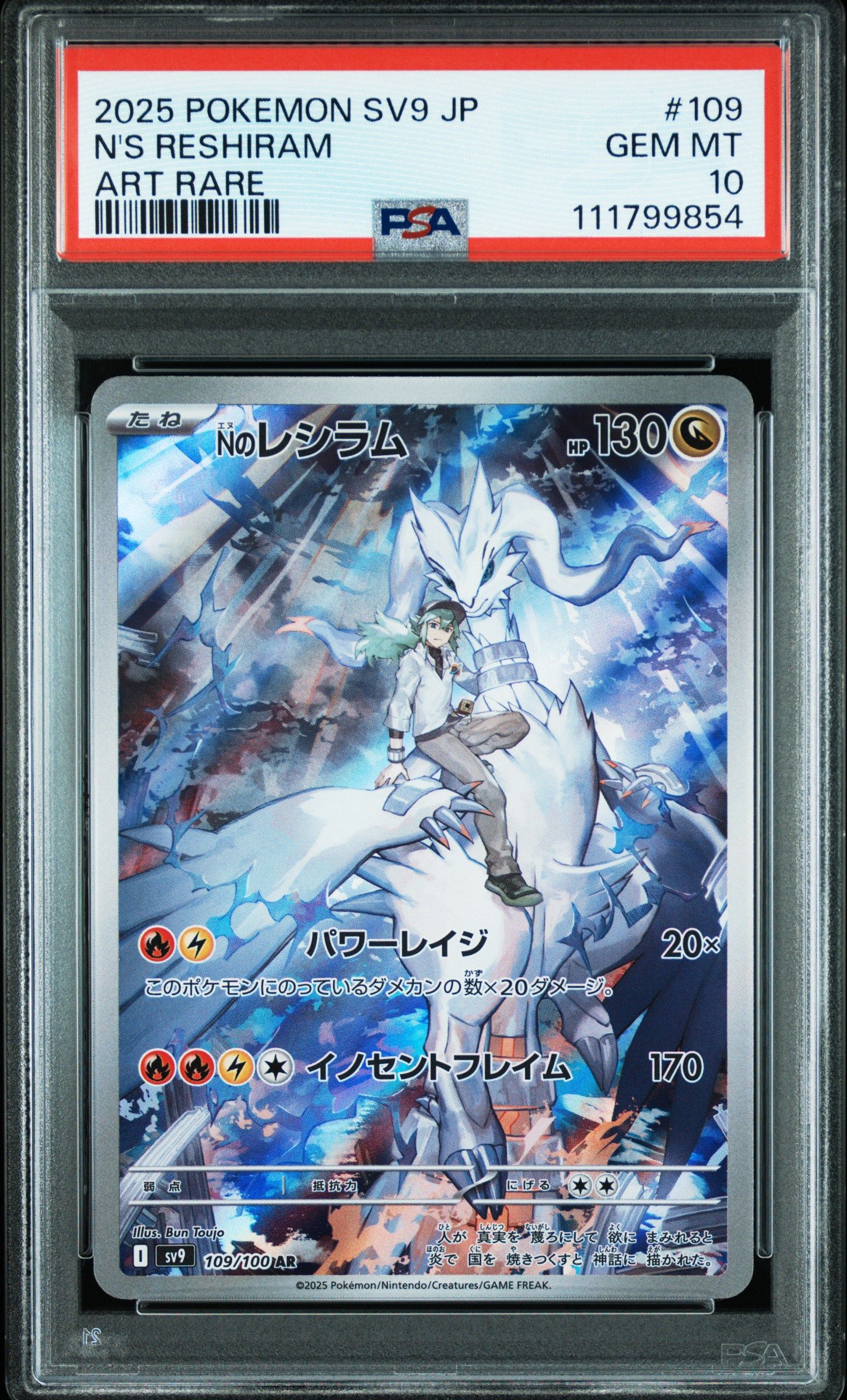 Nのレシラム AR [SV9 109/100](拡張パック「バトルパートナーズ」)