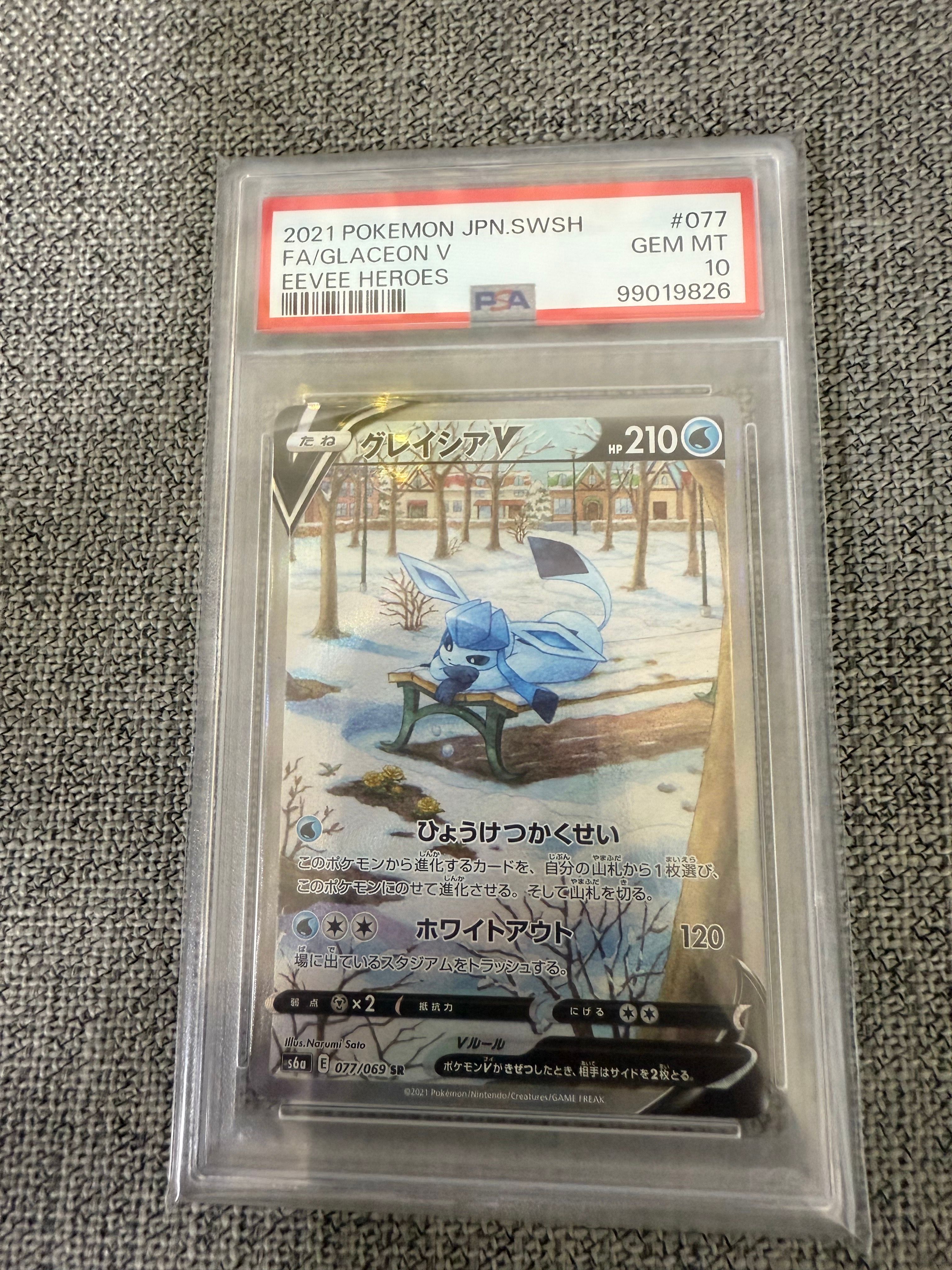 グレイシアV SR: SA[S6a 077/069](強化拡張パック「イーブイヒーローズ」)