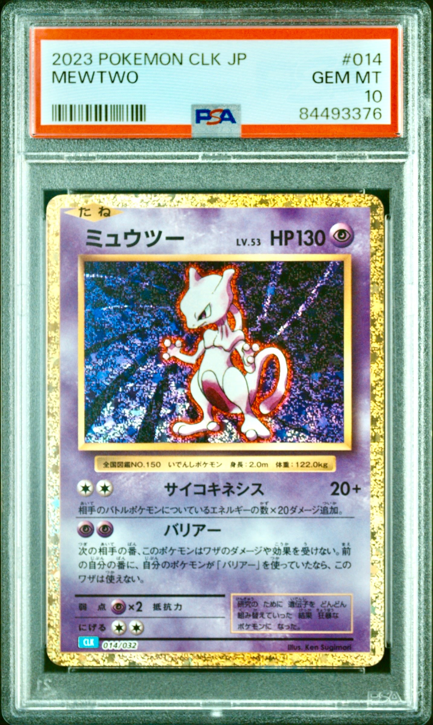 ミュウツー [CLK 014/032](ポケモンカードゲーム Classic)