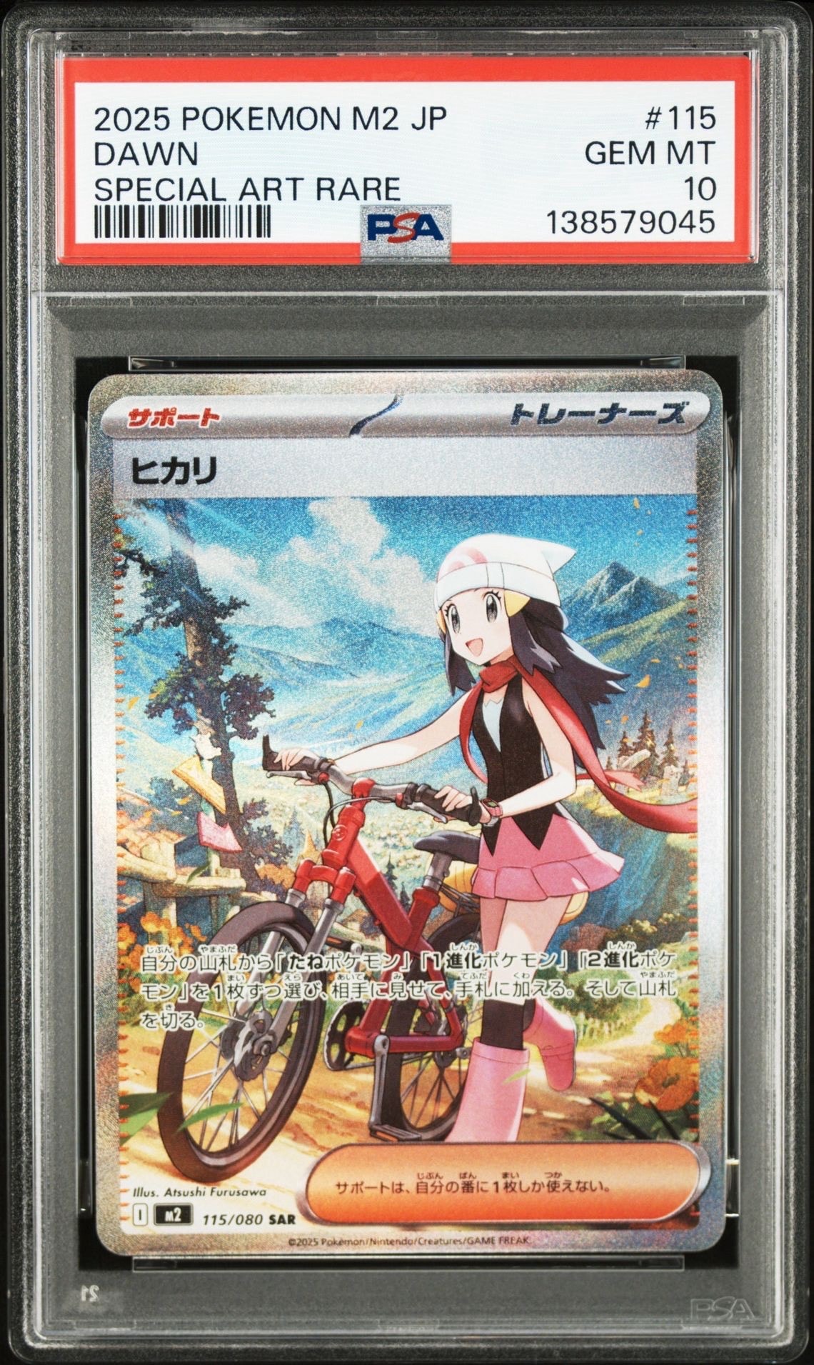 ヒカリ SAR [M2 115/080](拡張パック「インフェルノX」)