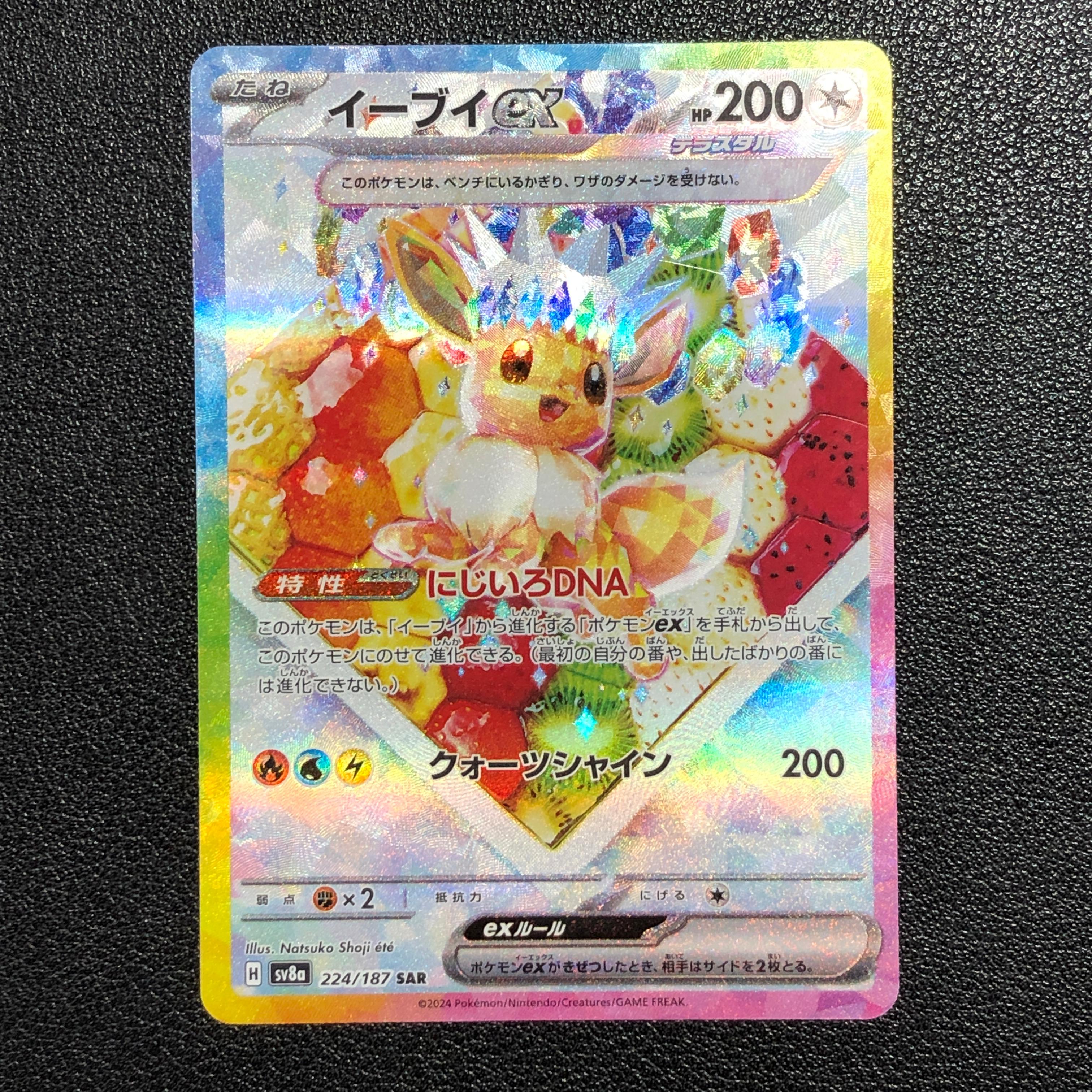 イーブイex SAR [SV8a 224/187](ハイクラスパック「テラスタルフェスex」)