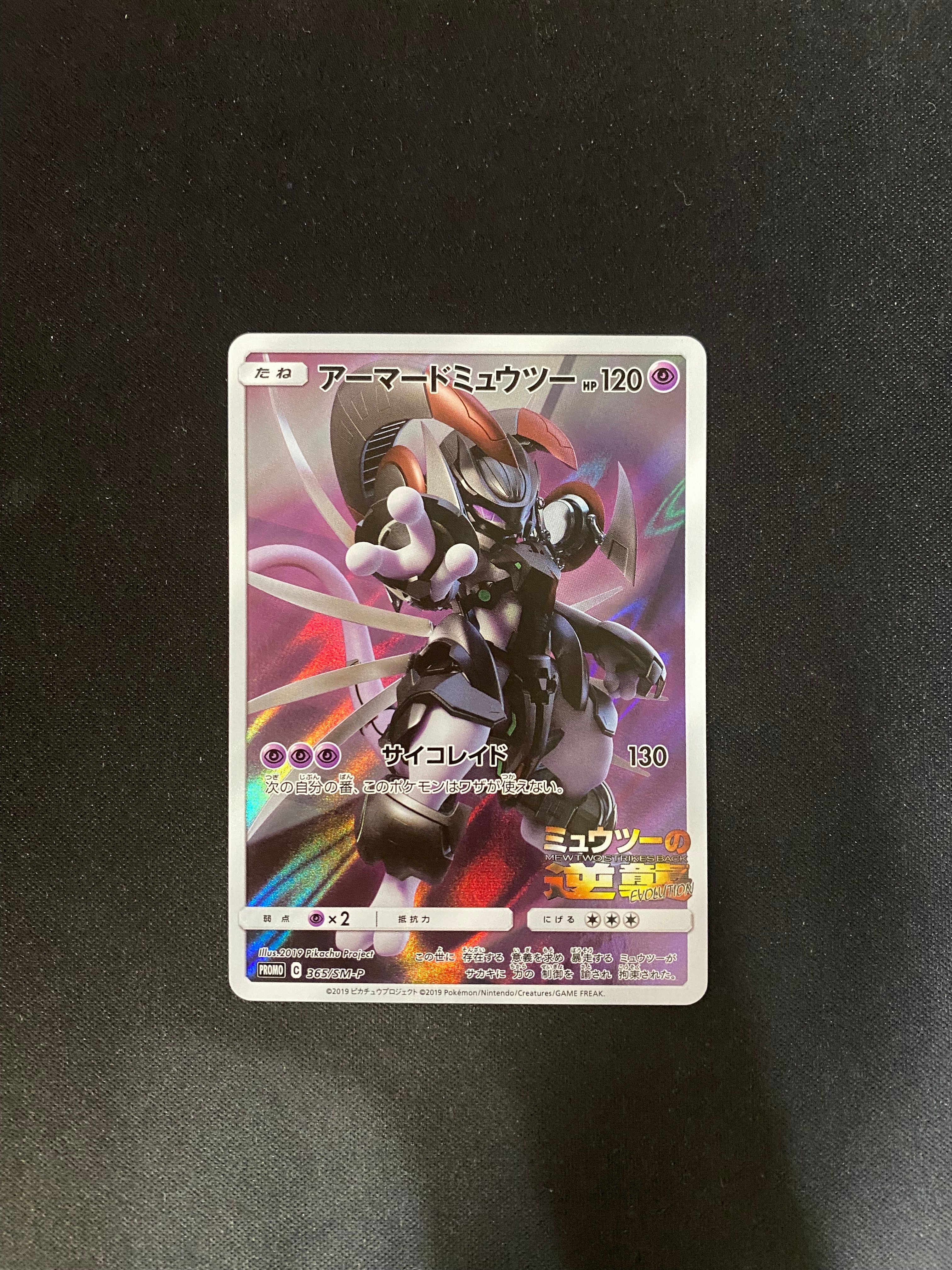 アーマードミュウツー: プロモ (開封済) [SM-P 365](プロモーション