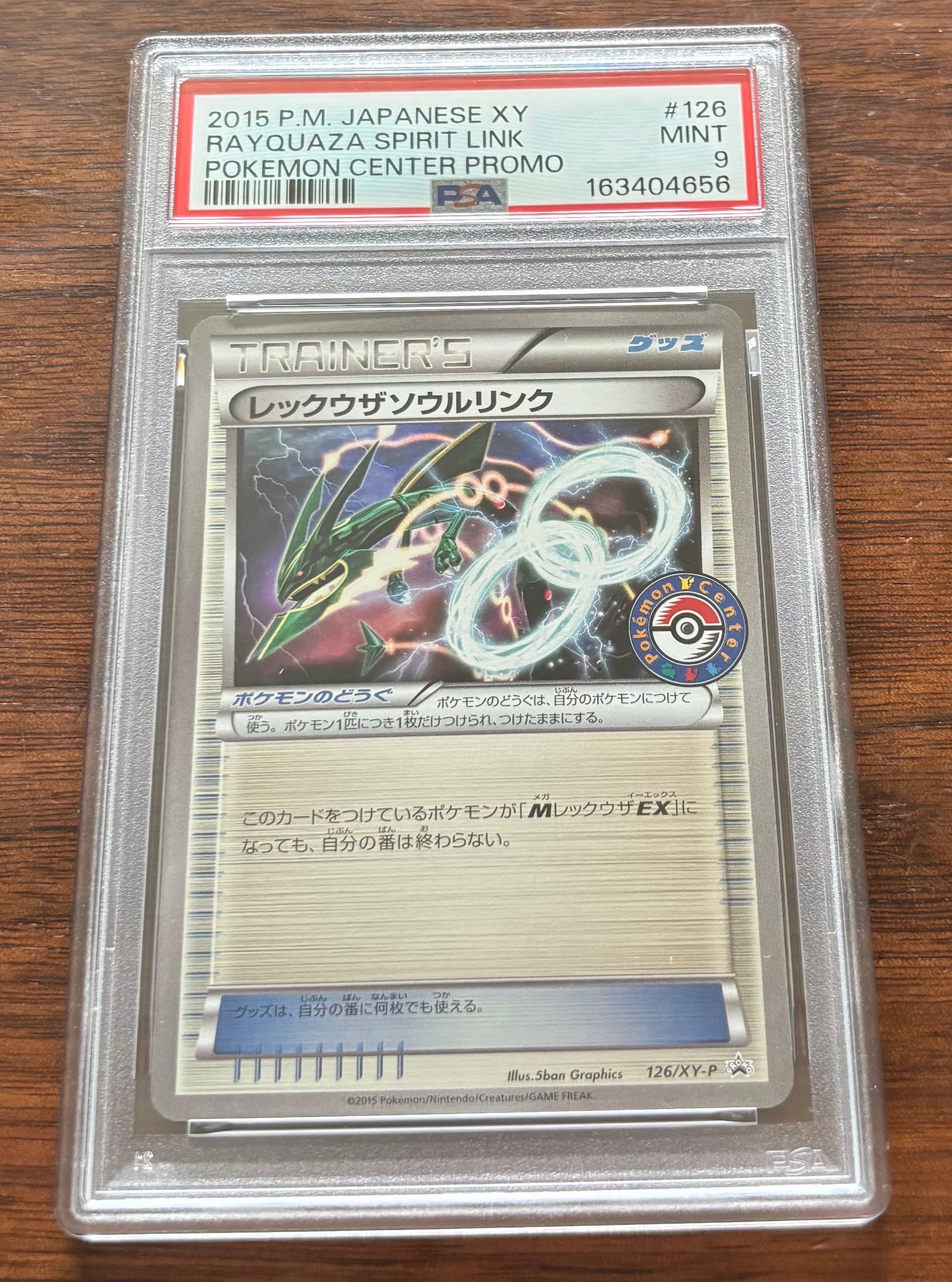 レックウザソウルリンク P [XY-P 126](拡張パック「ポケモンセンター